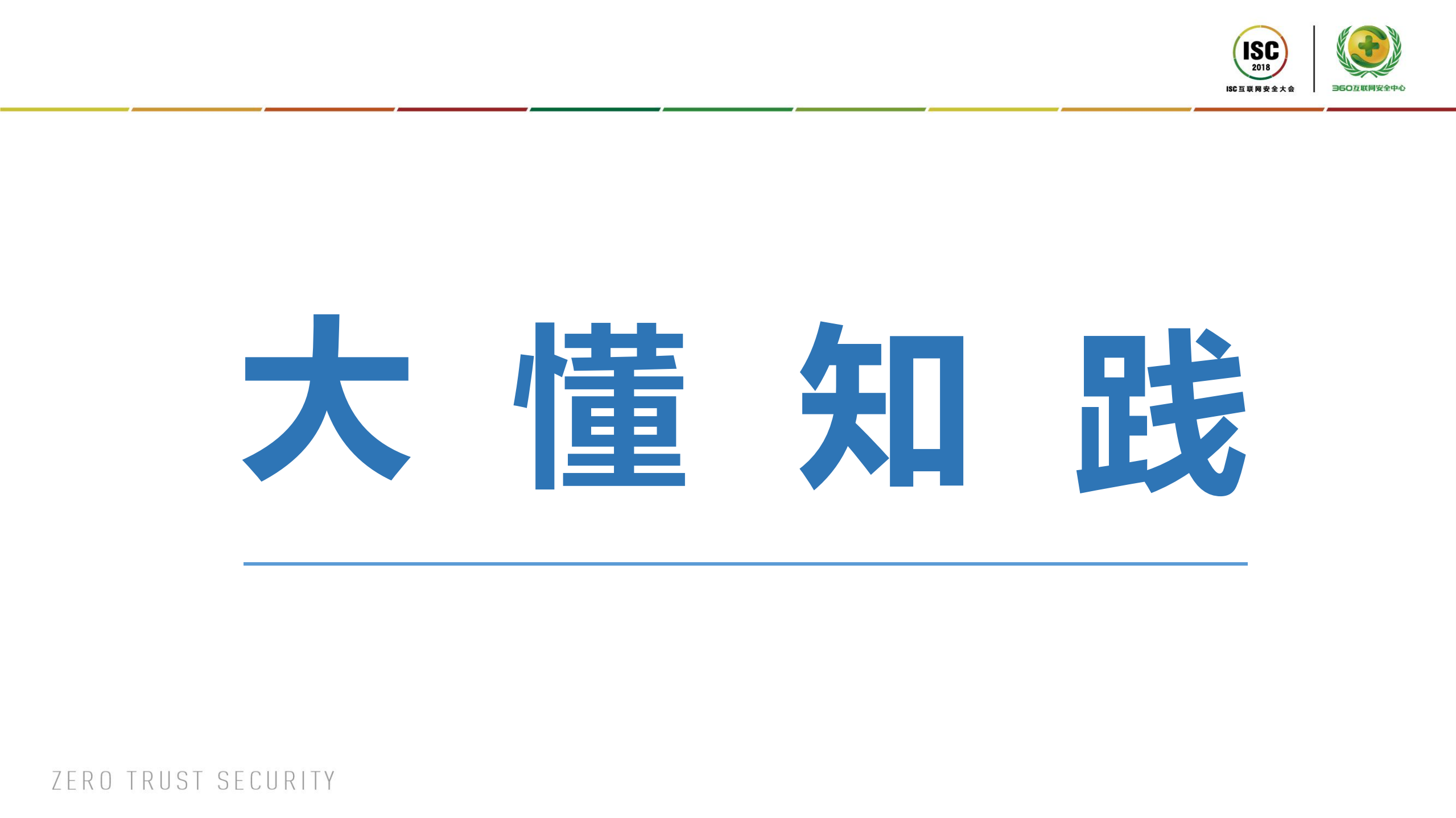 国际网安人才培养的挑战与对策_ITIL之家(www.itilzj.com)_.PDF 第2页