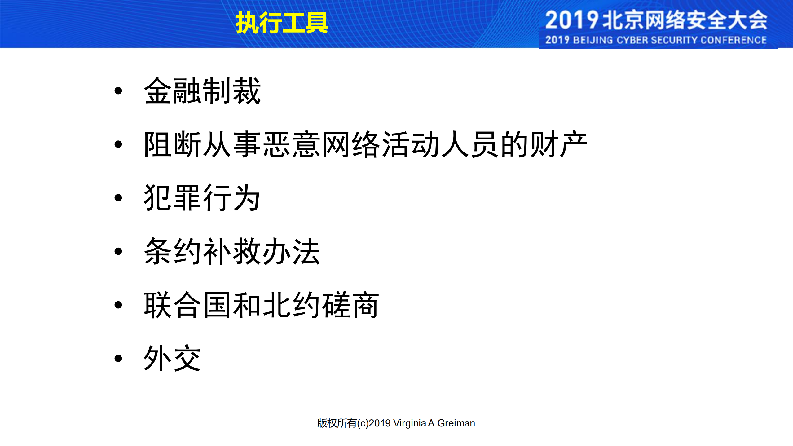 国家网络战略和治理的演变_ITIL之家(www.itilzj.com)_.PDF 第7页