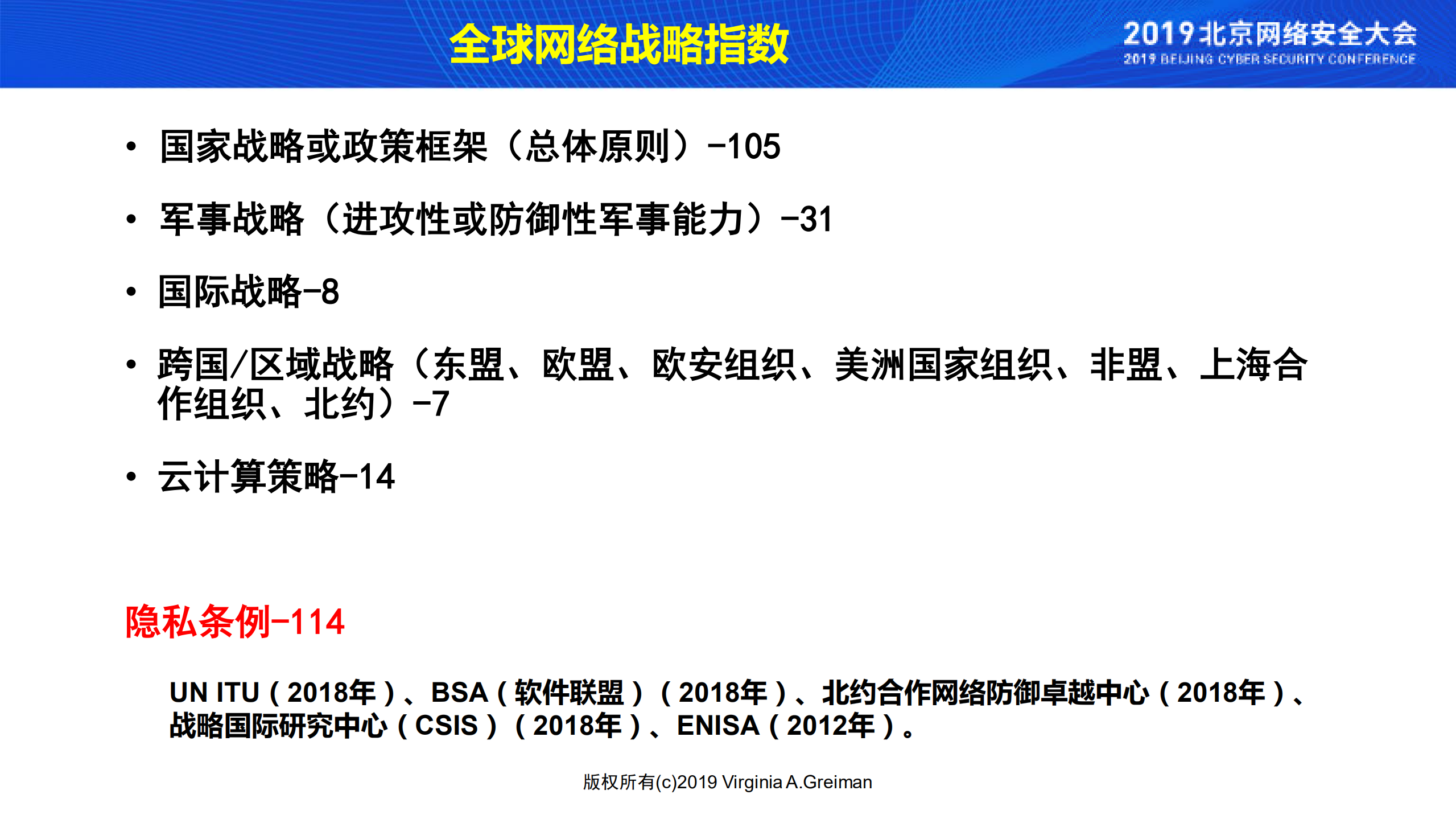 国家网络战略和治理的演变_ITIL之家(www.itilzj.com)_.PDF 第9页