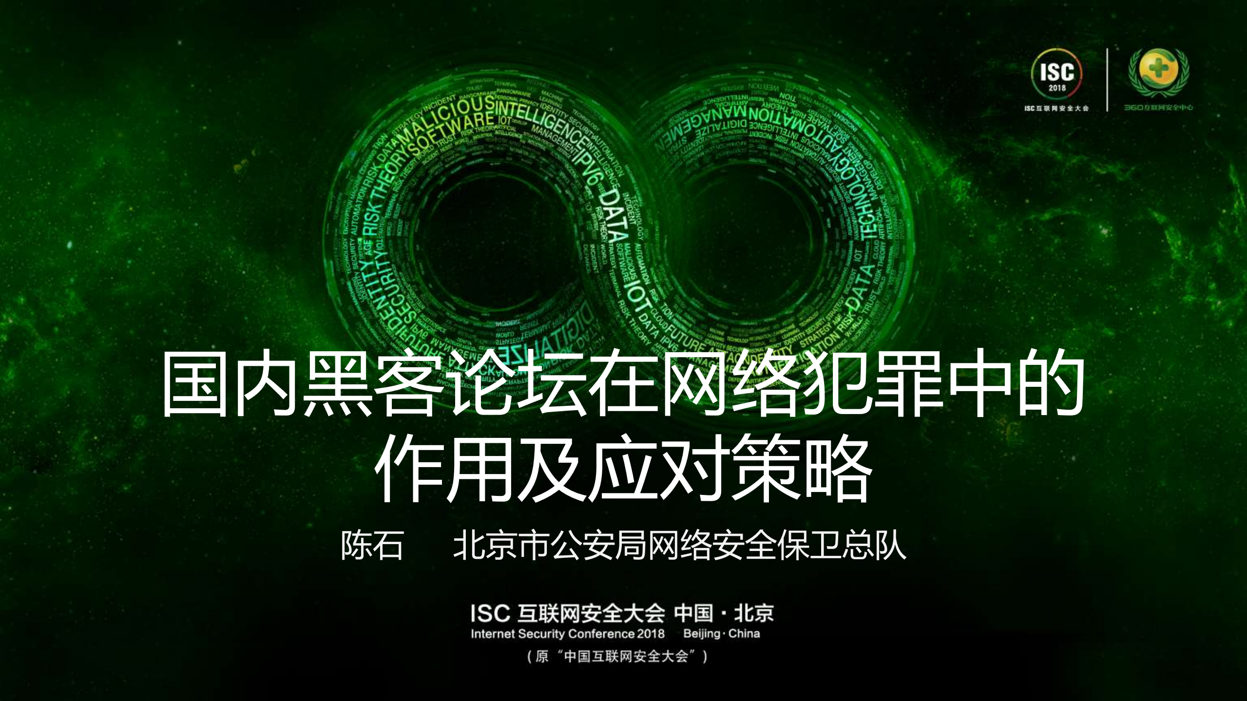 国内黑客论坛在网络犯罪中的作用及应对措施_ITIL之家(www.itilzj.com)_.PDF 第1页