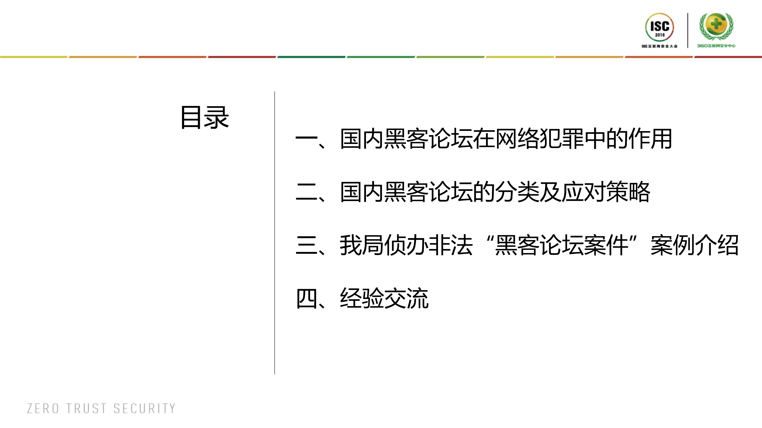 国内黑客论坛在网络犯罪中的作用及应对措施_ITIL之家(www.itilzj.com)_.PDF 第2页