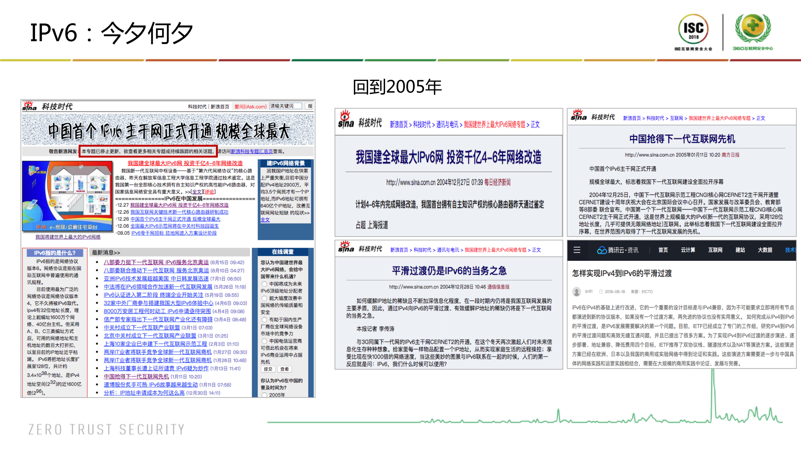 国内IPv6规模化部署测量及安全探讨_ITIL之家(www.itilzj.com)_.PDF 第2页