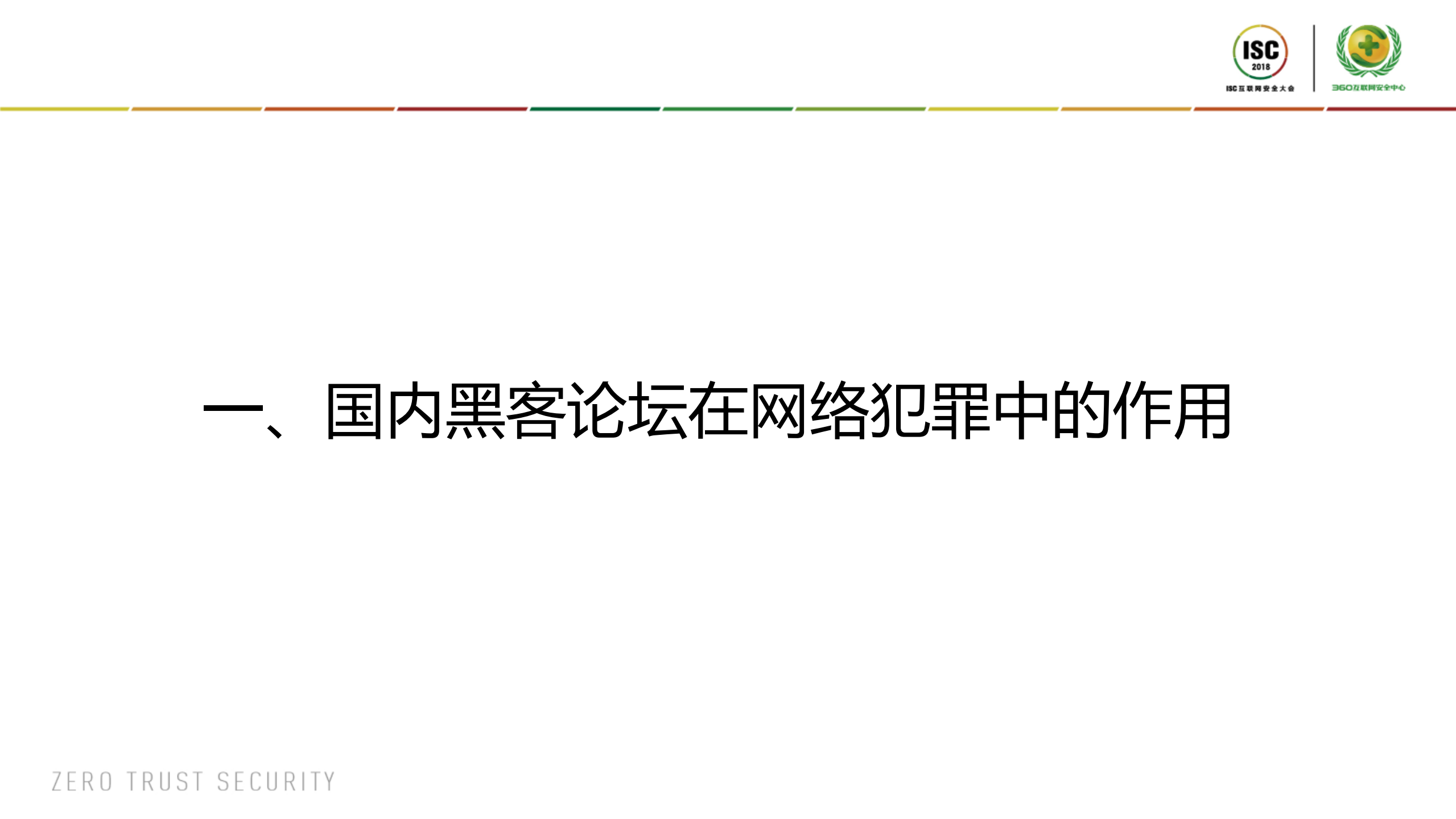 国内黑客论坛在网络犯罪中的作用及应对措施_ITIL之家(www.itilzj.com)_.PDF 第3页