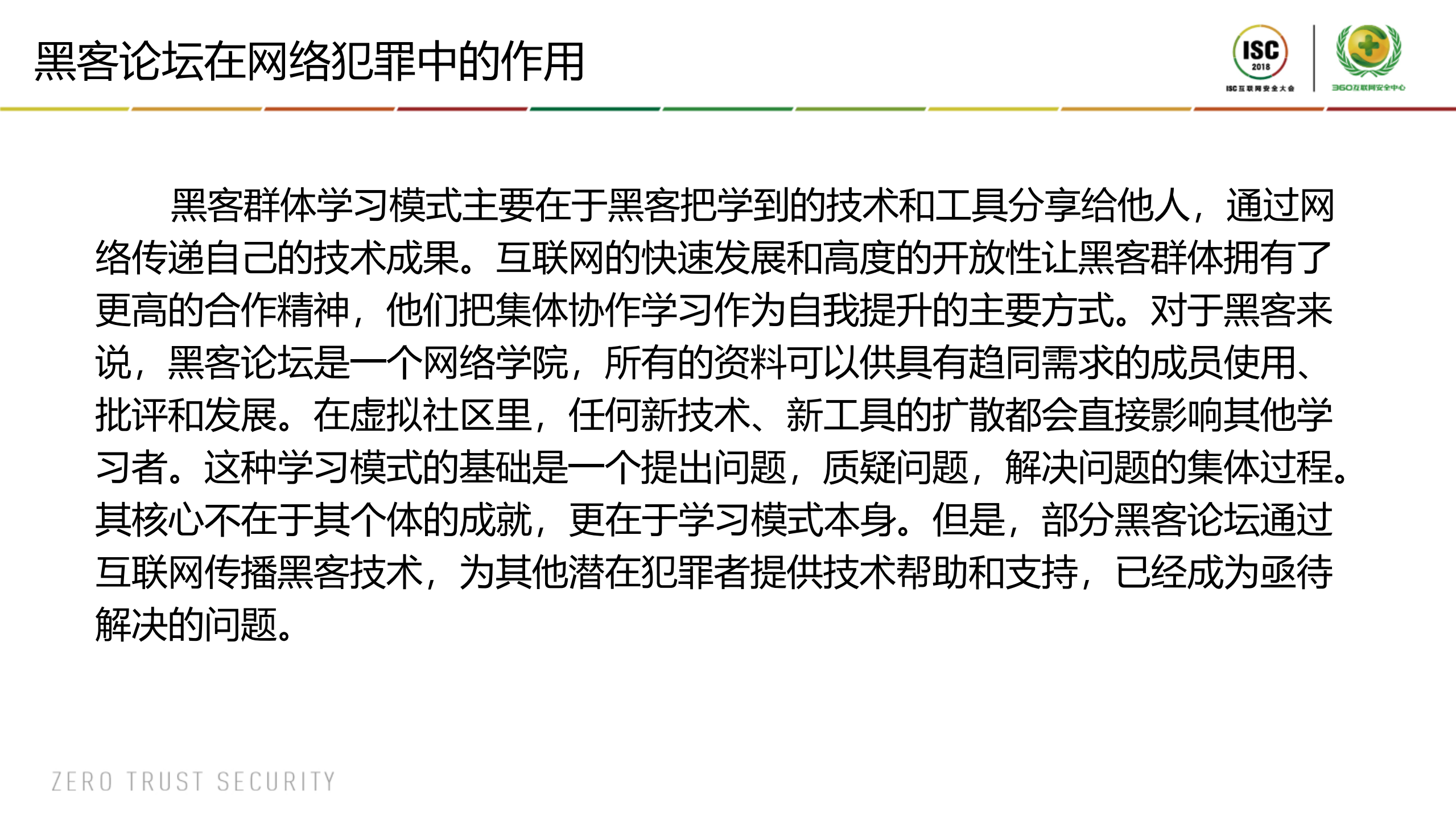 国内黑客论坛在网络犯罪中的作用及应对措施_ITIL之家(www.itilzj.com)_.PDF 第4页