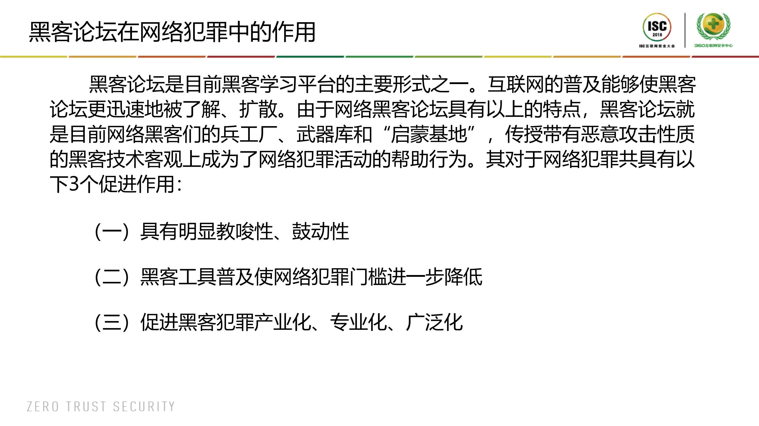 国内黑客论坛在网络犯罪中的作用及应对措施_ITIL之家(www.itilzj.com)_.PDF 第5页