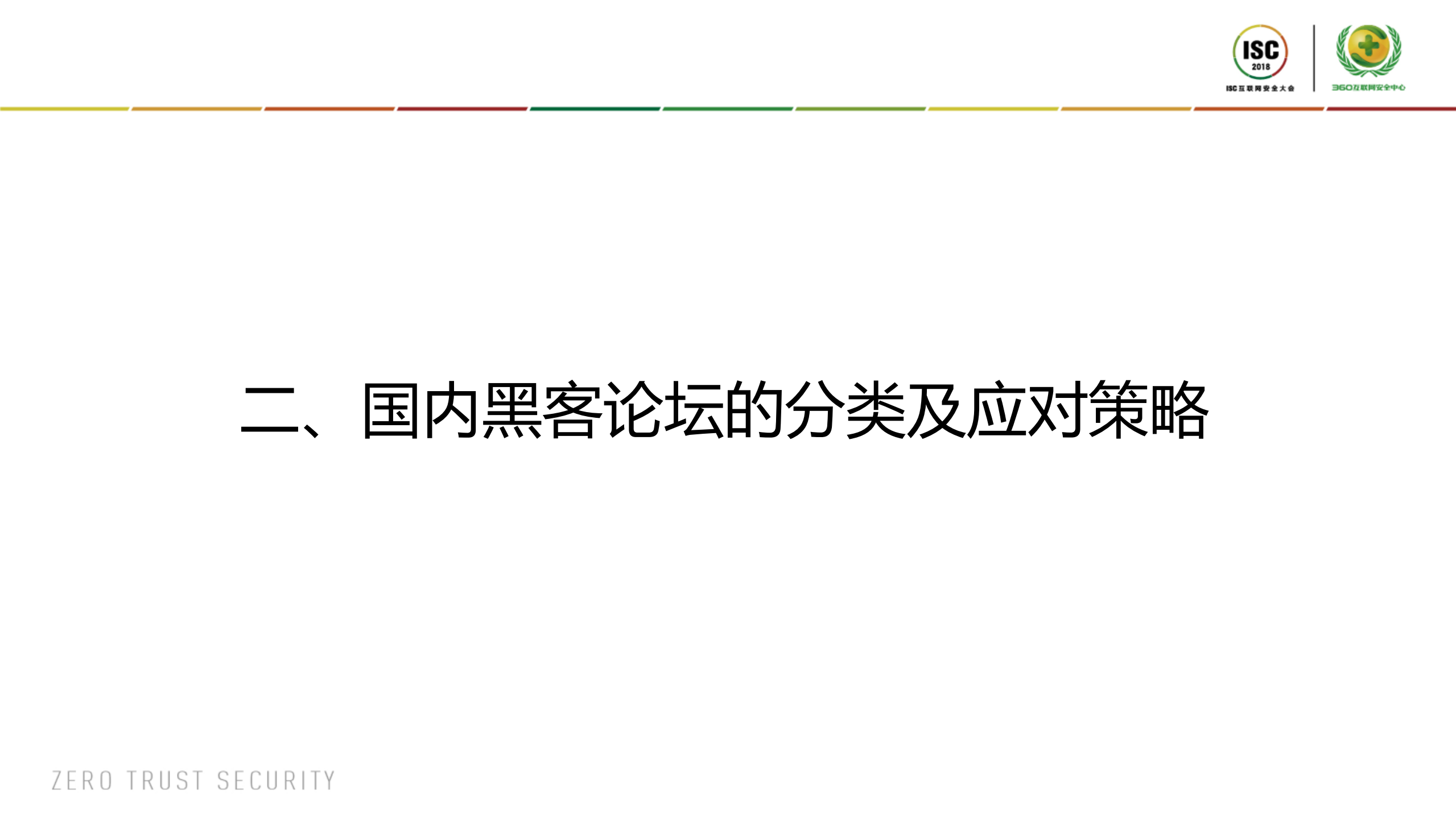 国内黑客论坛在网络犯罪中的作用及应对措施_ITIL之家(www.itilzj.com)_.PDF 第6页