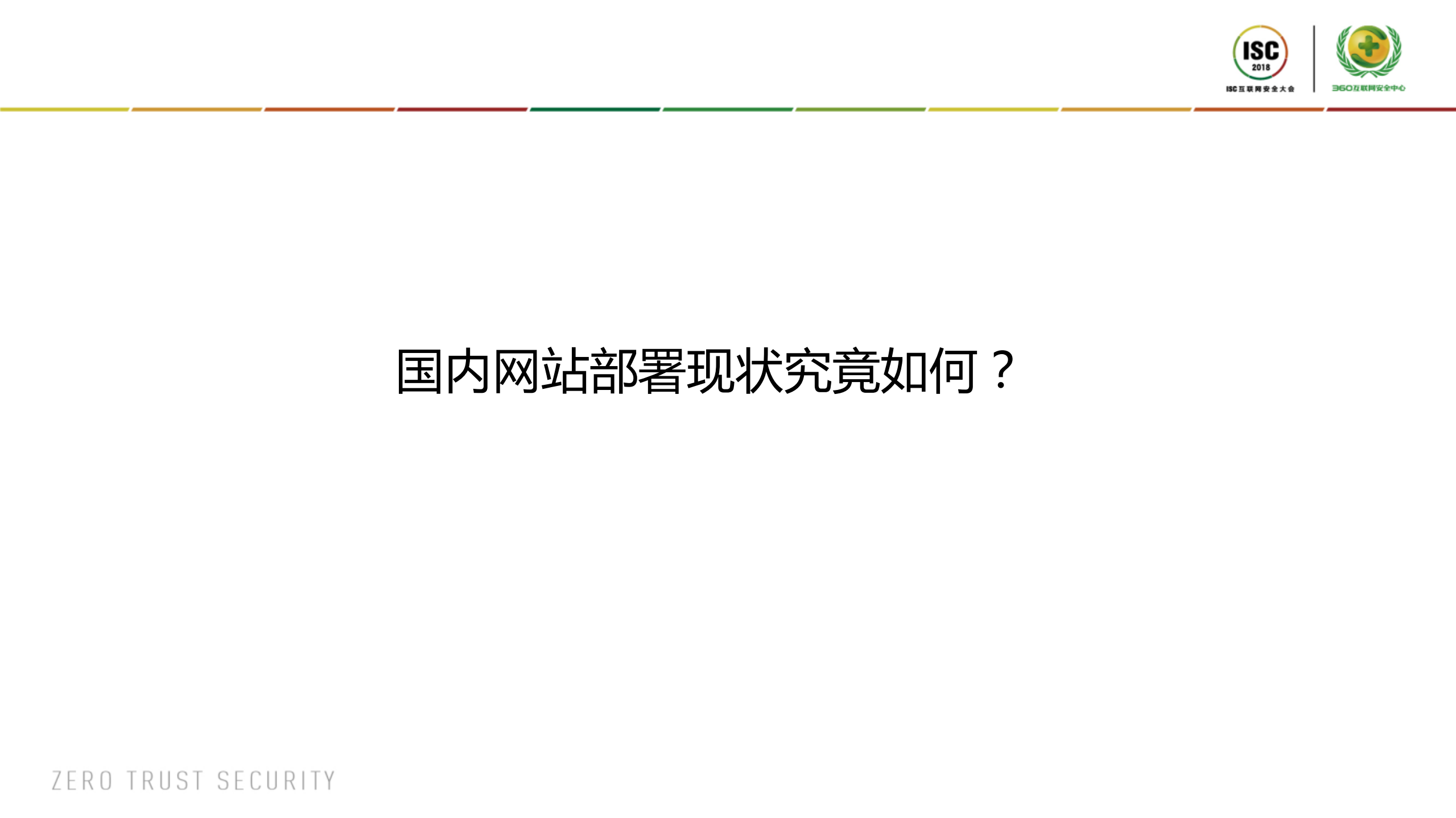 国内IPv6规模化部署测量及安全探讨_ITIL之家(www.itilzj.com)_.PDF 第7页