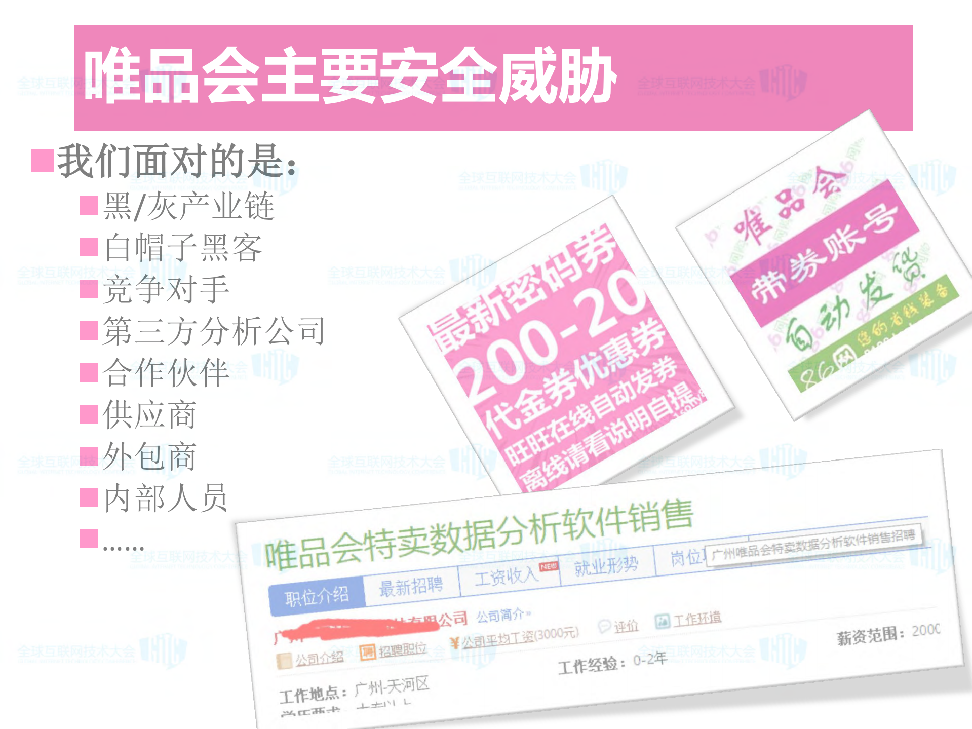 捍卫电商安全_ITIL之家(www.itilzj.com)_.PDF 第4页