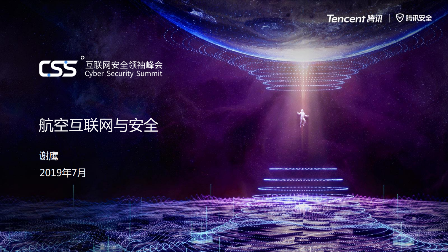 航空互联网与安全_ITIL之家(www.itilzj.com)_.PDF 第1页