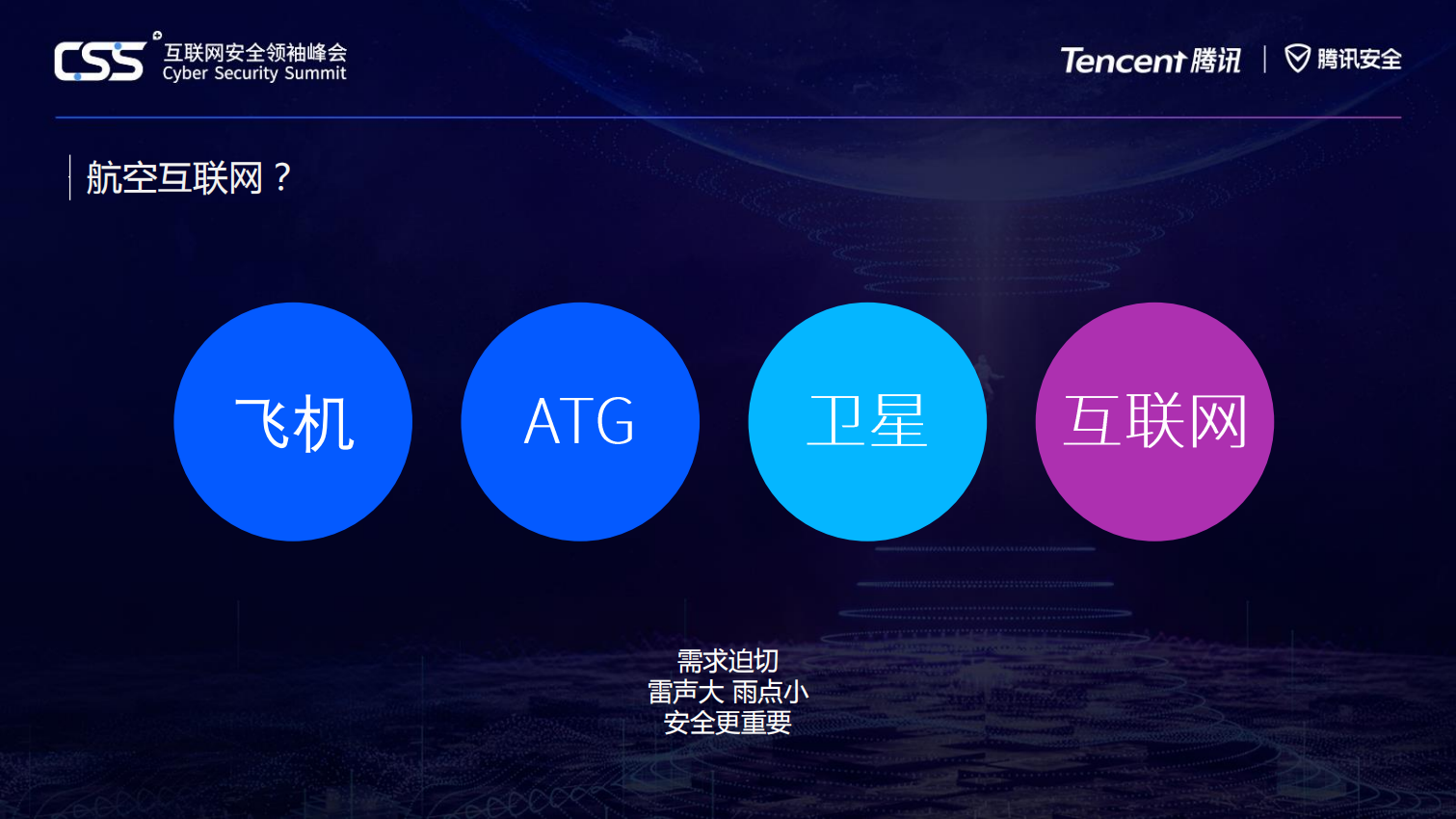 航空互联网与安全_ITIL之家(www.itilzj.com)_.PDF 第3页