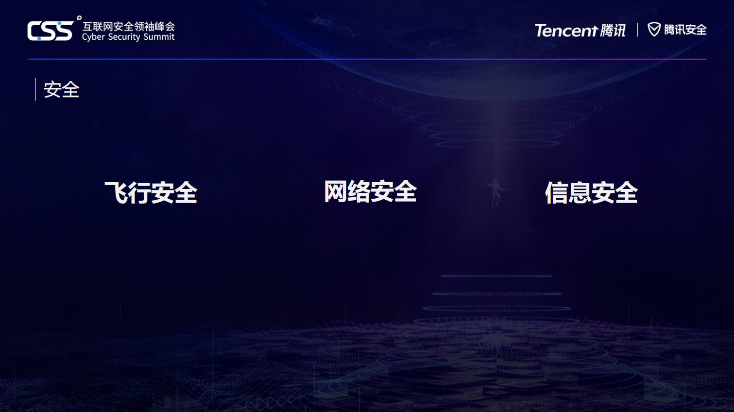 航空互联网与安全_ITIL之家(www.itilzj.com)_.PDF 第4页