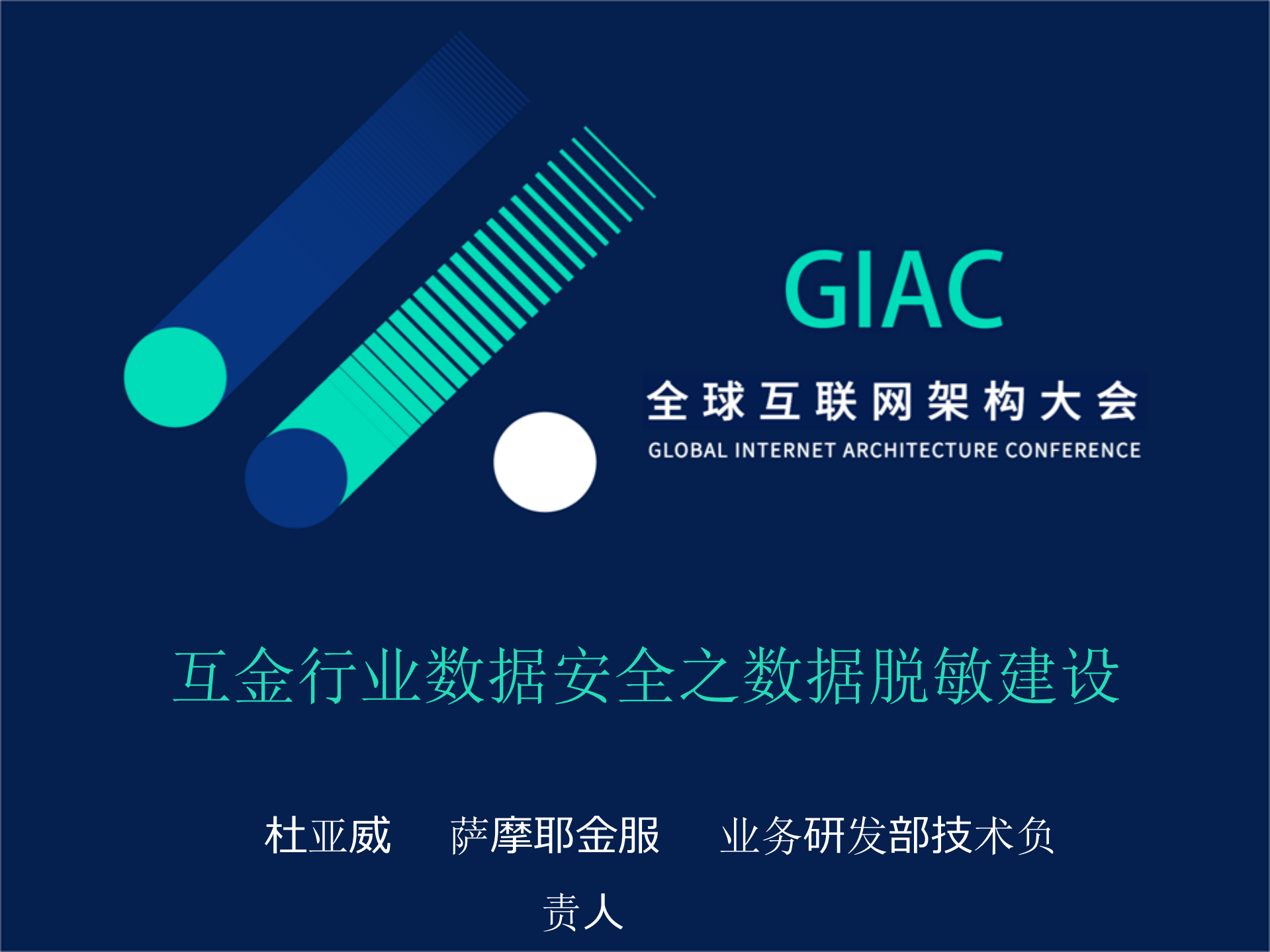 互金行业数据安全之数据脱敏建设_ITIL之家(www.itilzj.com)_.PDF 第1页