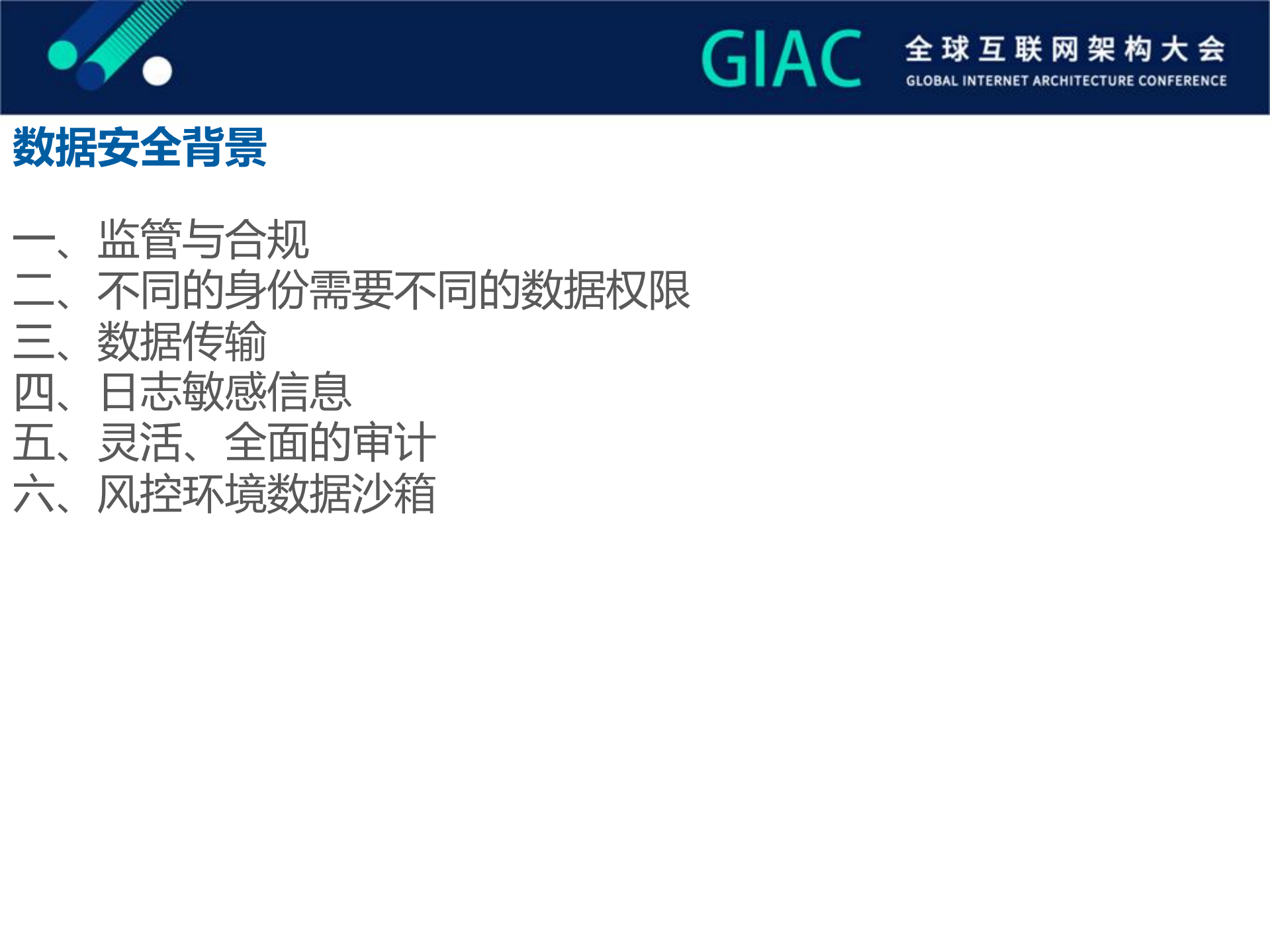 互金行业数据安全之数据脱敏建设_ITIL之家(www.itilzj.com)_.PDF 第4页