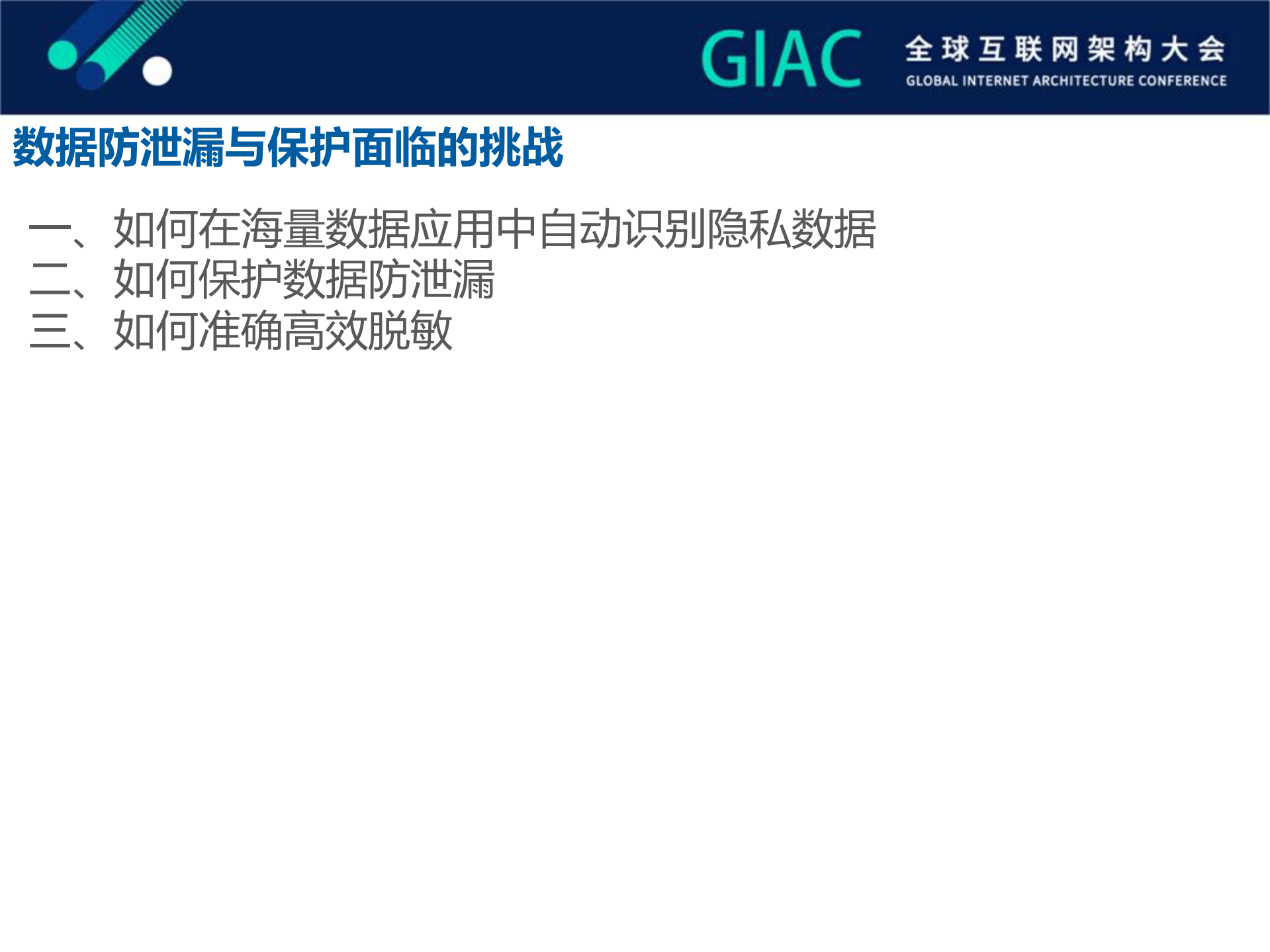 互金行业数据安全之数据脱敏建设_ITIL之家(www.itilzj.com)_.PDF 第5页