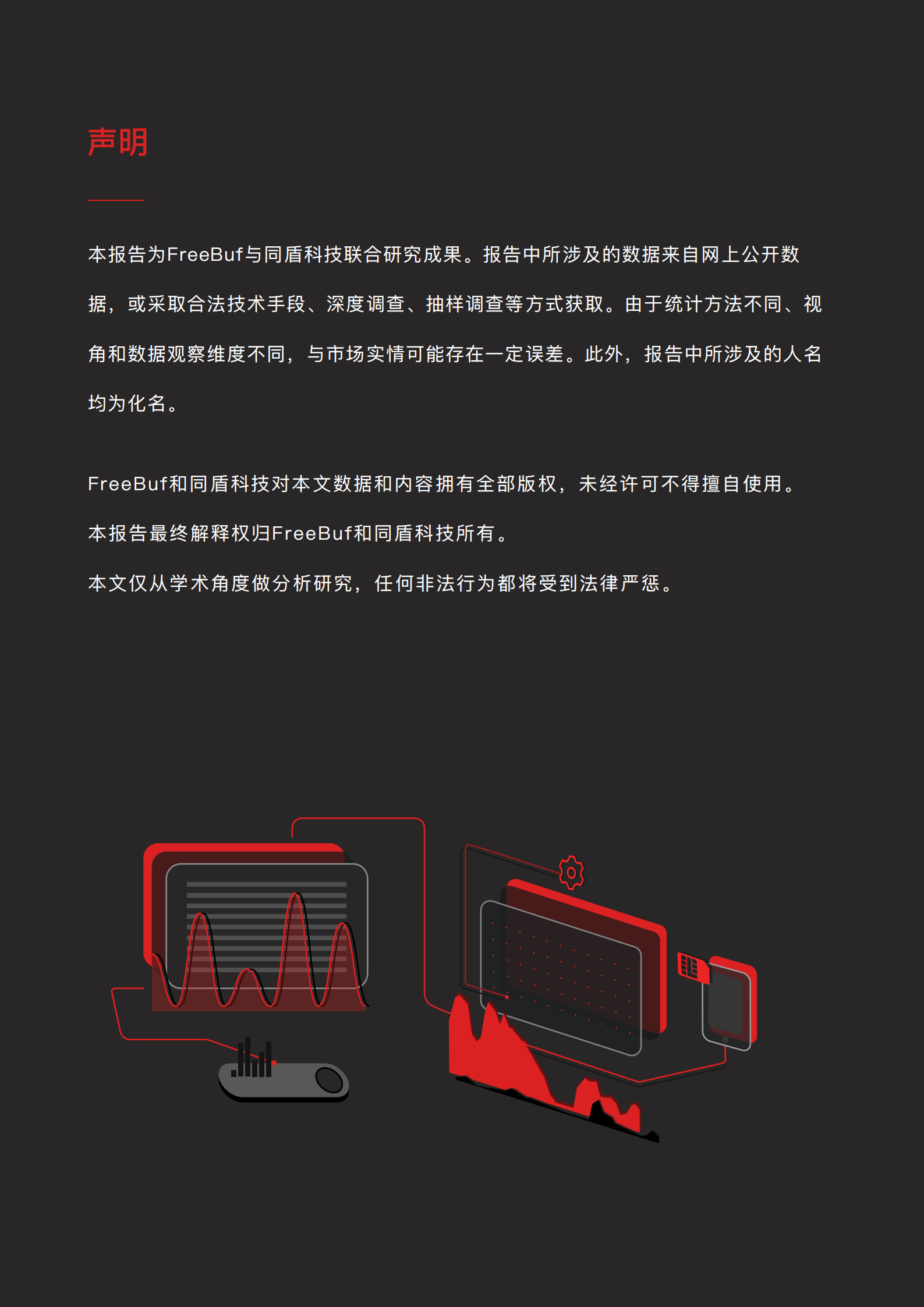 薅羊毛产业报告_ITIL之家(www.itilzj.com)_.PDF 第2页