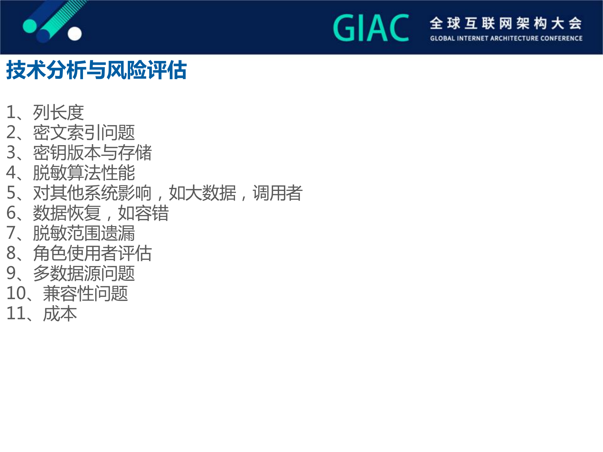 互金行业数据安全之数据脱敏建设_ITIL之家(www.itilzj.com)_.PDF 第9页