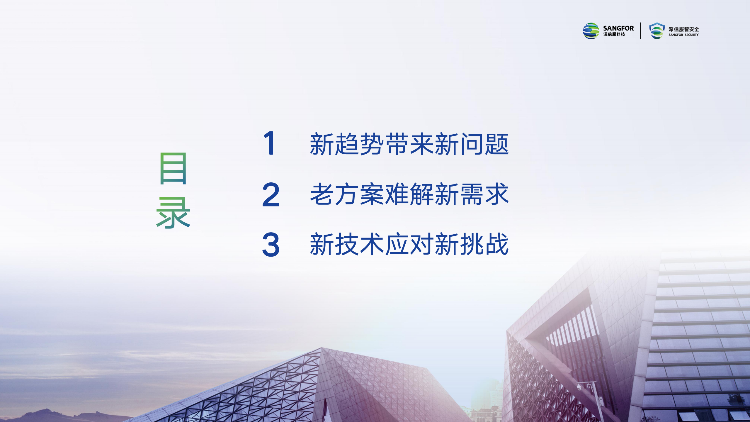 后疫情时代数据安全威胁如何有效应对_ITIL之家(www.itilzj.com)_.PDF 第2页