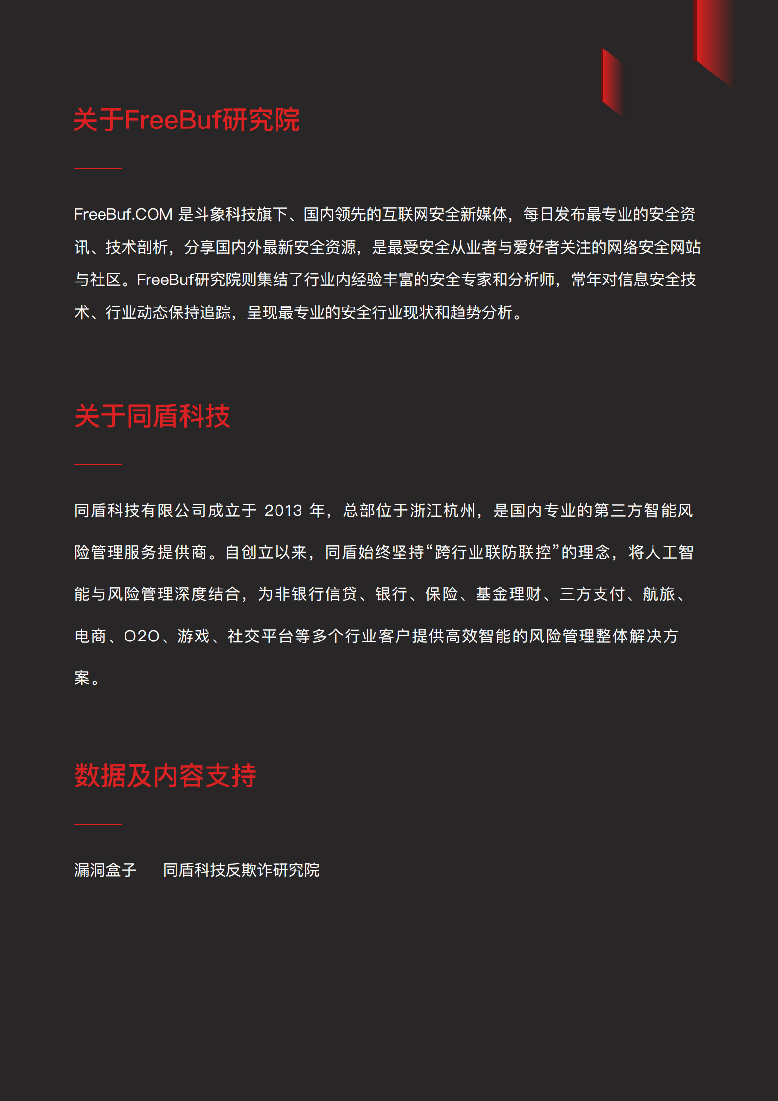 薅羊毛产业报告_ITIL之家(www.itilzj.com)_.PDF 第3页