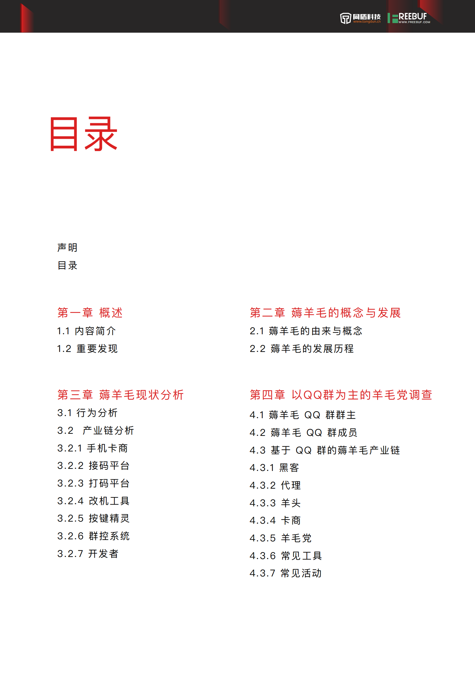 薅羊毛产业报告_ITIL之家(www.itilzj.com)_.PDF 第4页