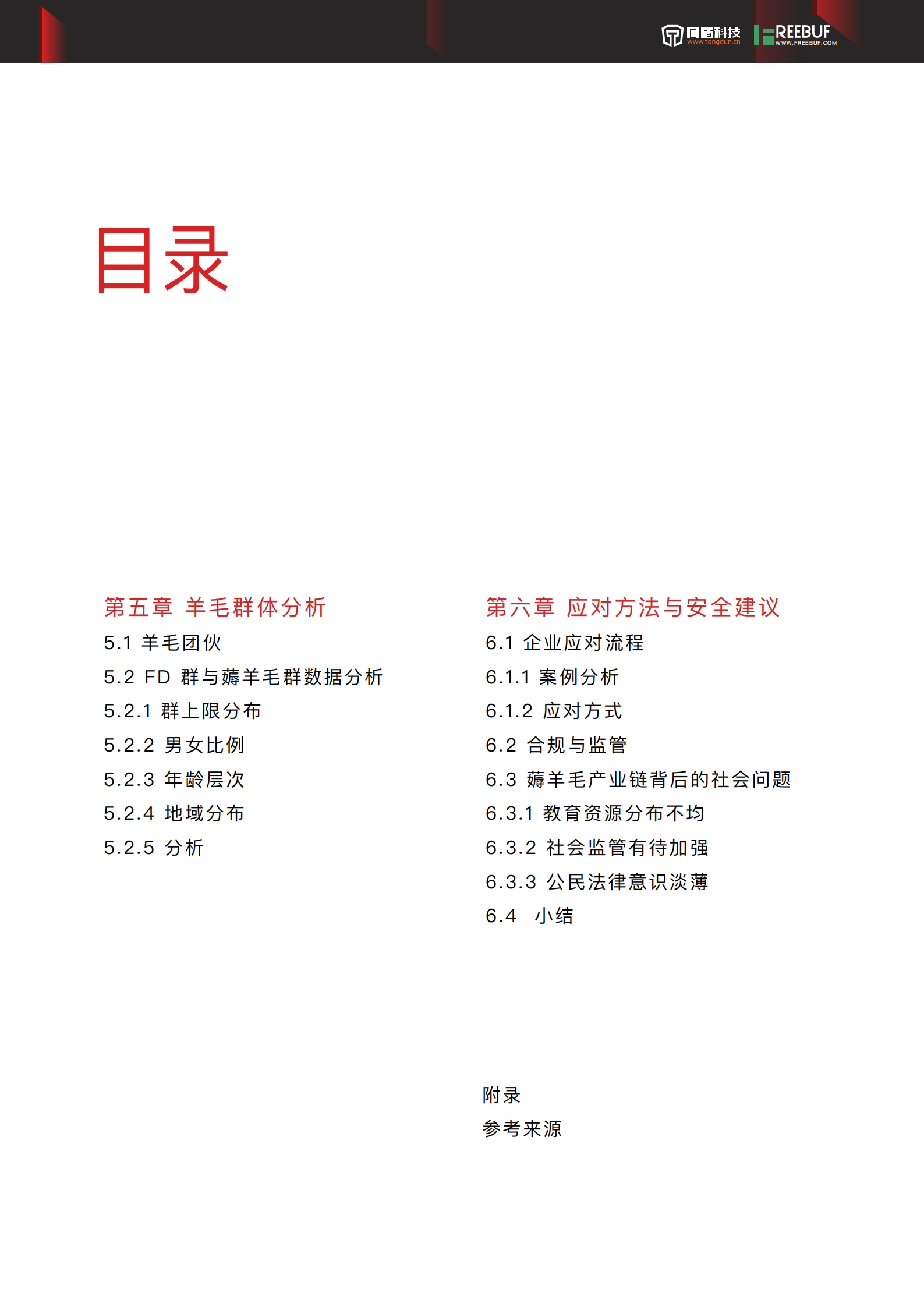 薅羊毛产业报告_ITIL之家(www.itilzj.com)_.PDF 第5页