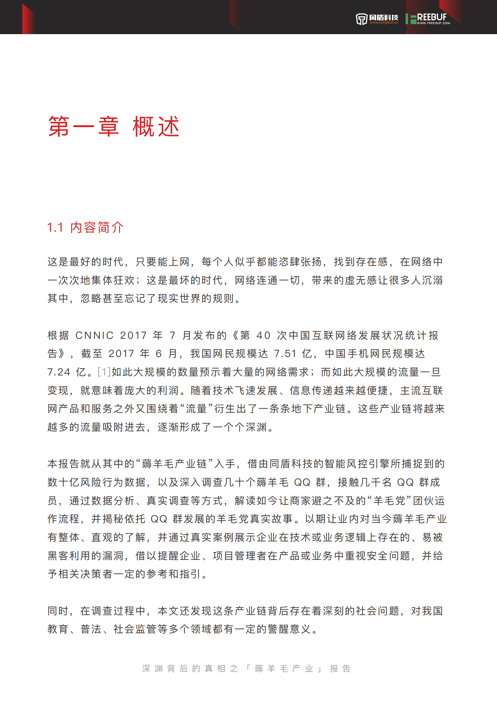 薅羊毛产业报告_ITIL之家(www.itilzj.com)_.PDF 第6页