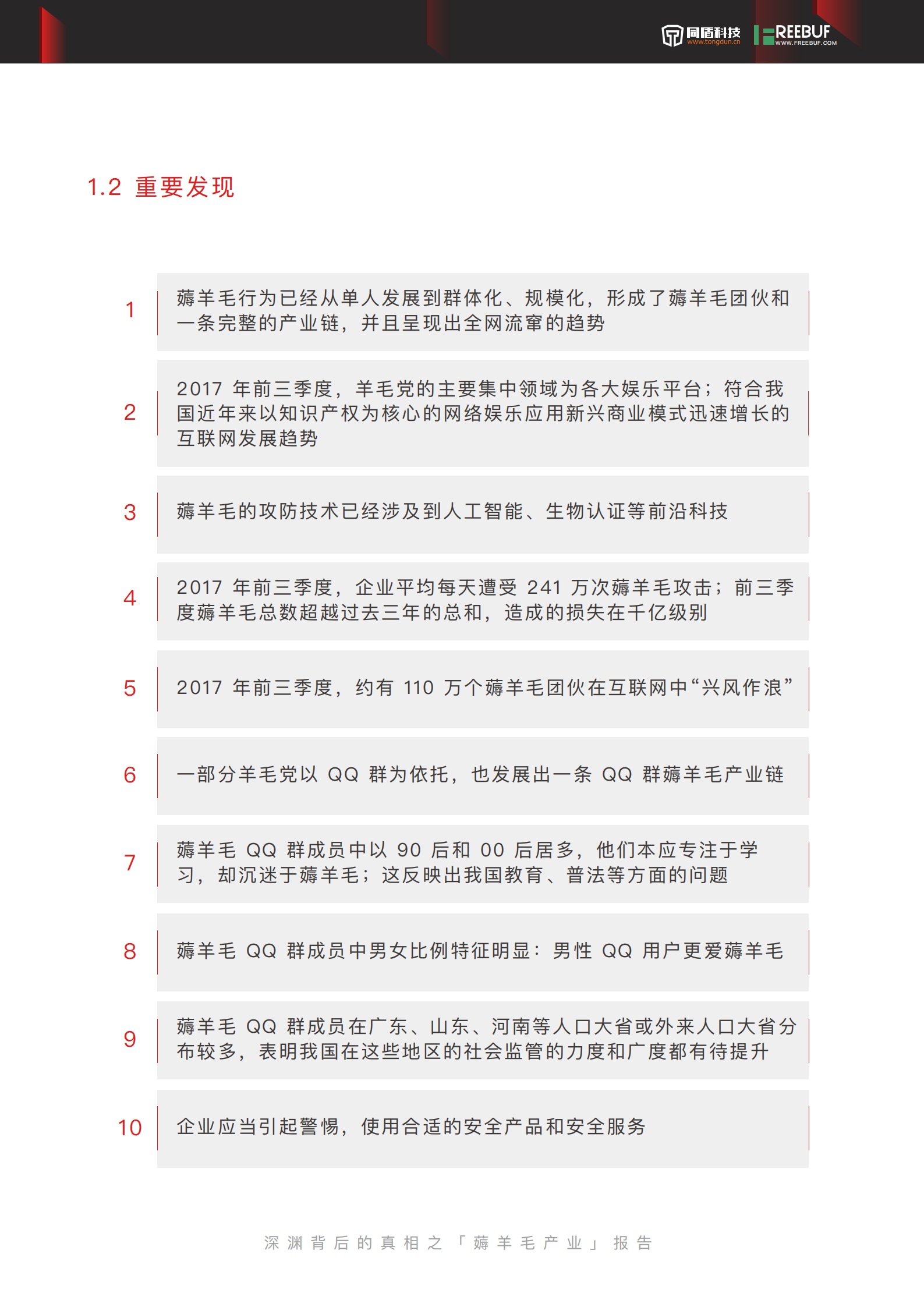 薅羊毛产业报告_ITIL之家(www.itilzj.com)_.PDF 第7页