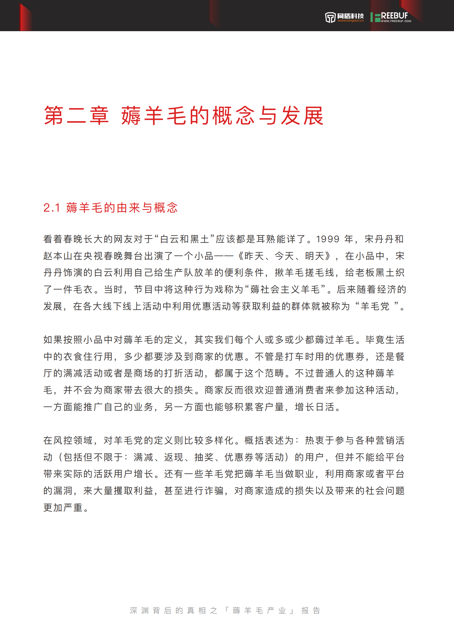 薅羊毛产业报告_ITIL之家(www.itilzj.com)_.PDF 第8页