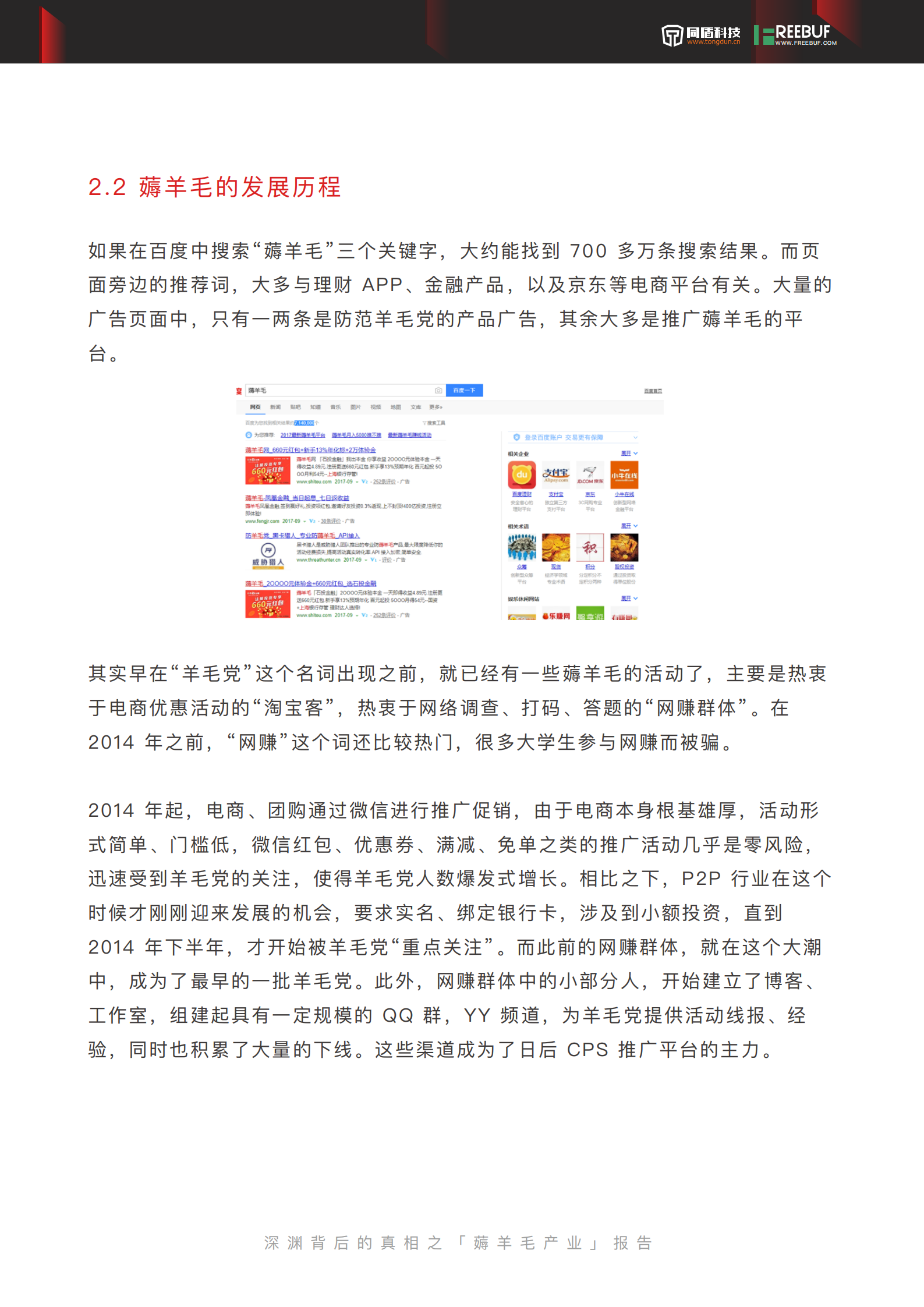 薅羊毛产业报告_ITIL之家(www.itilzj.com)_.PDF 第9页