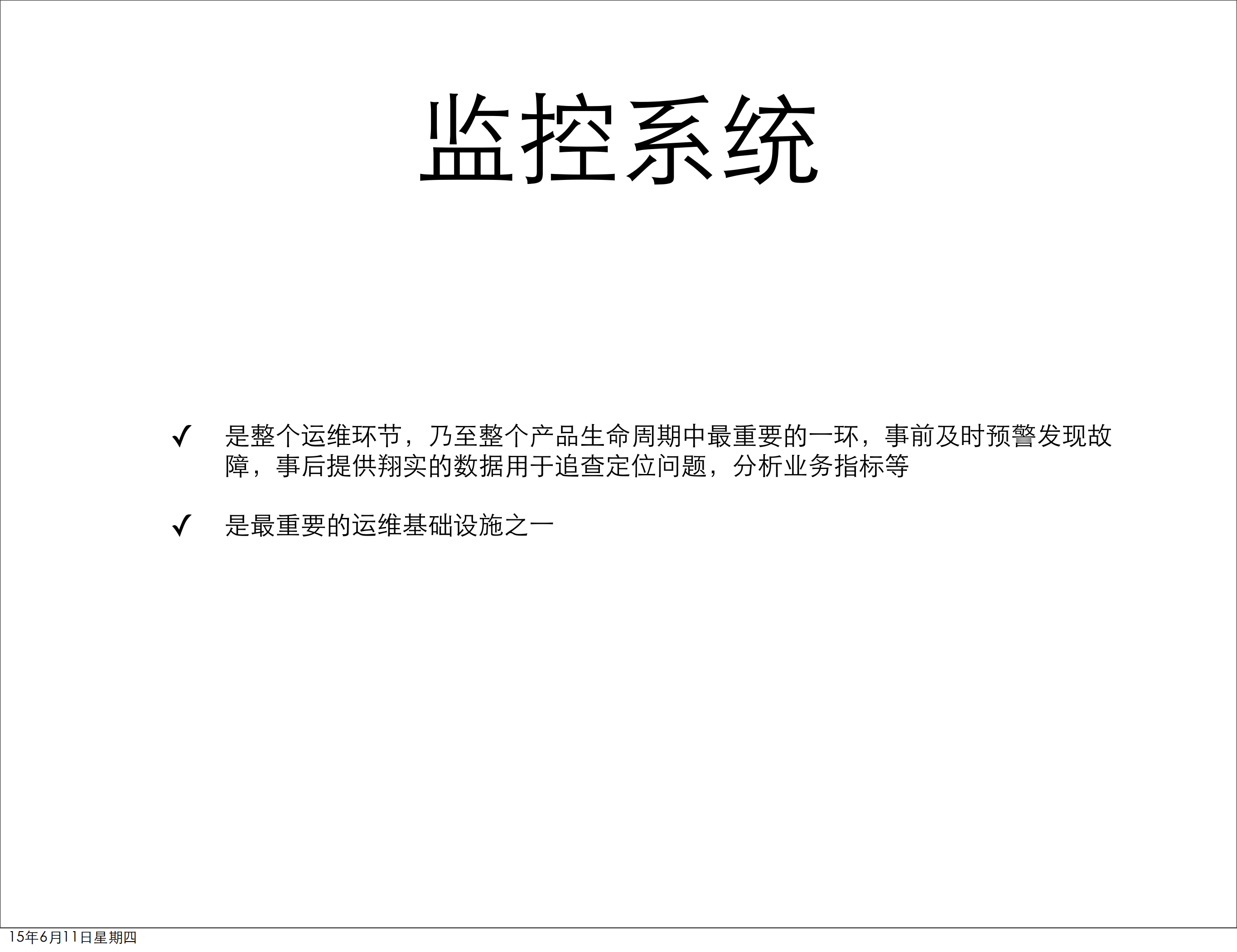 互联_网企业级监控解决_案open_ITIL之家(www.itilzj.com)_.PDF 第2页