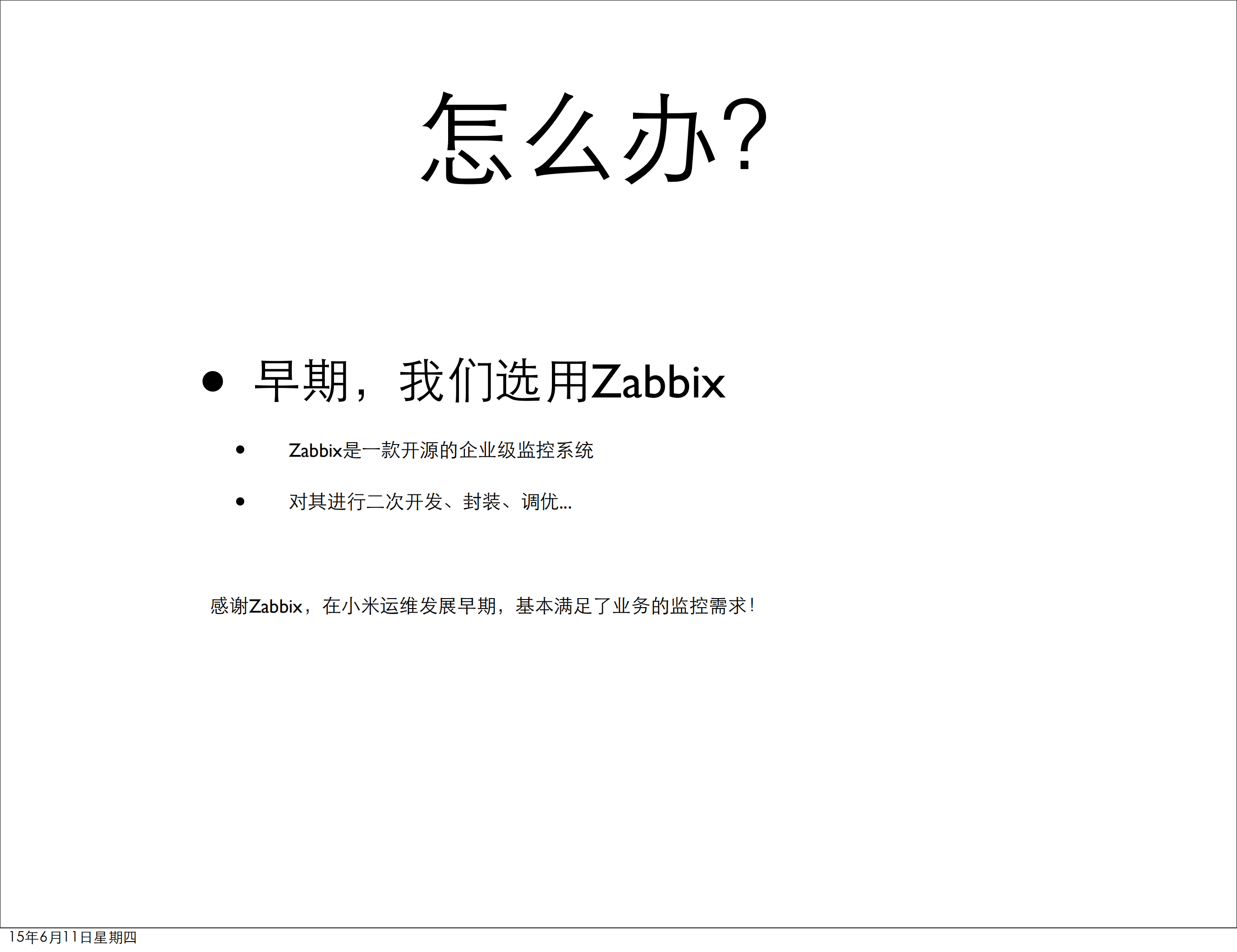 互联_网企业级监控解决_案open_ITIL之家(www.itilzj.com)_.PDF 第4页