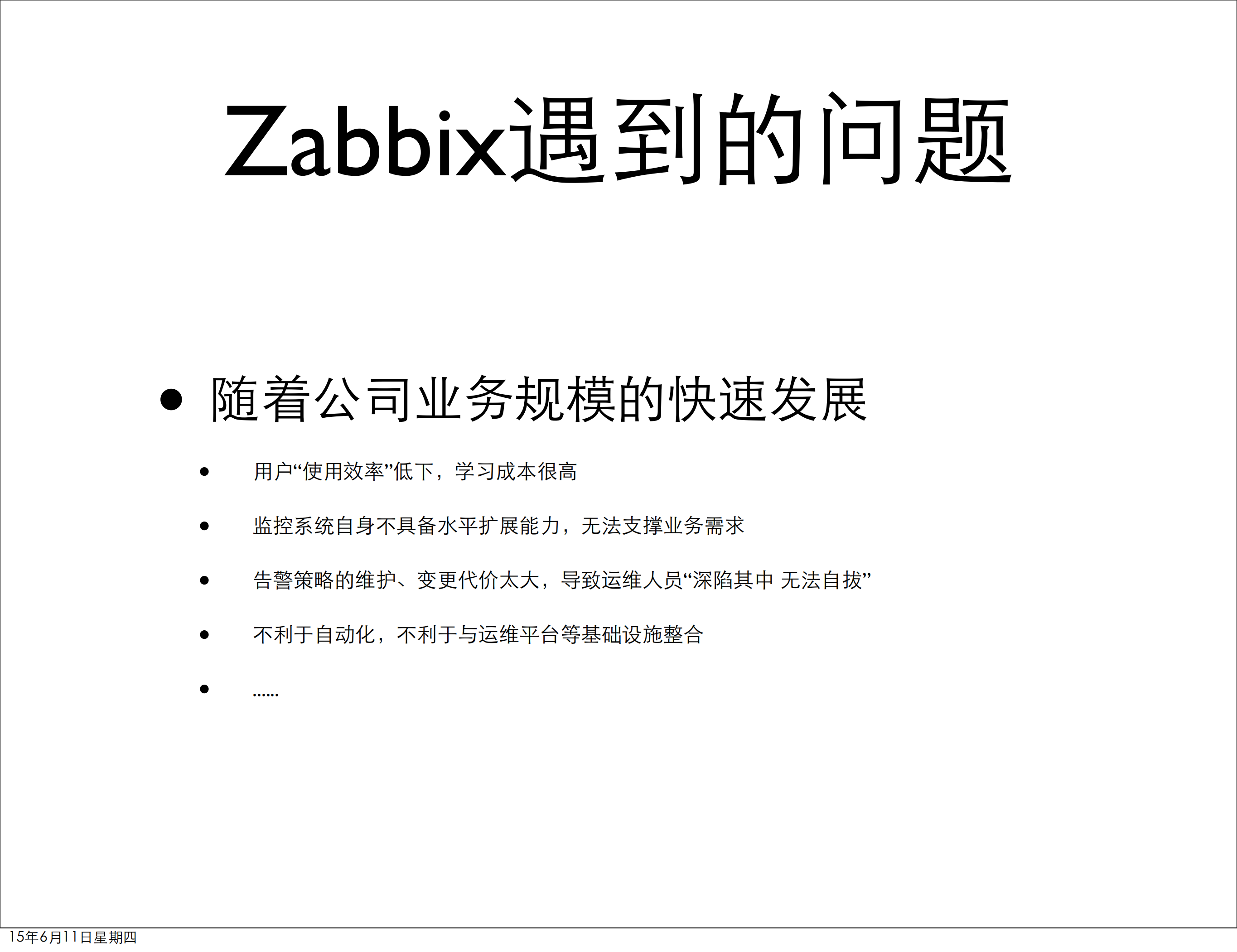 互联_网企业级监控解决_案open_ITIL之家(www.itilzj.com)_.PDF 第5页