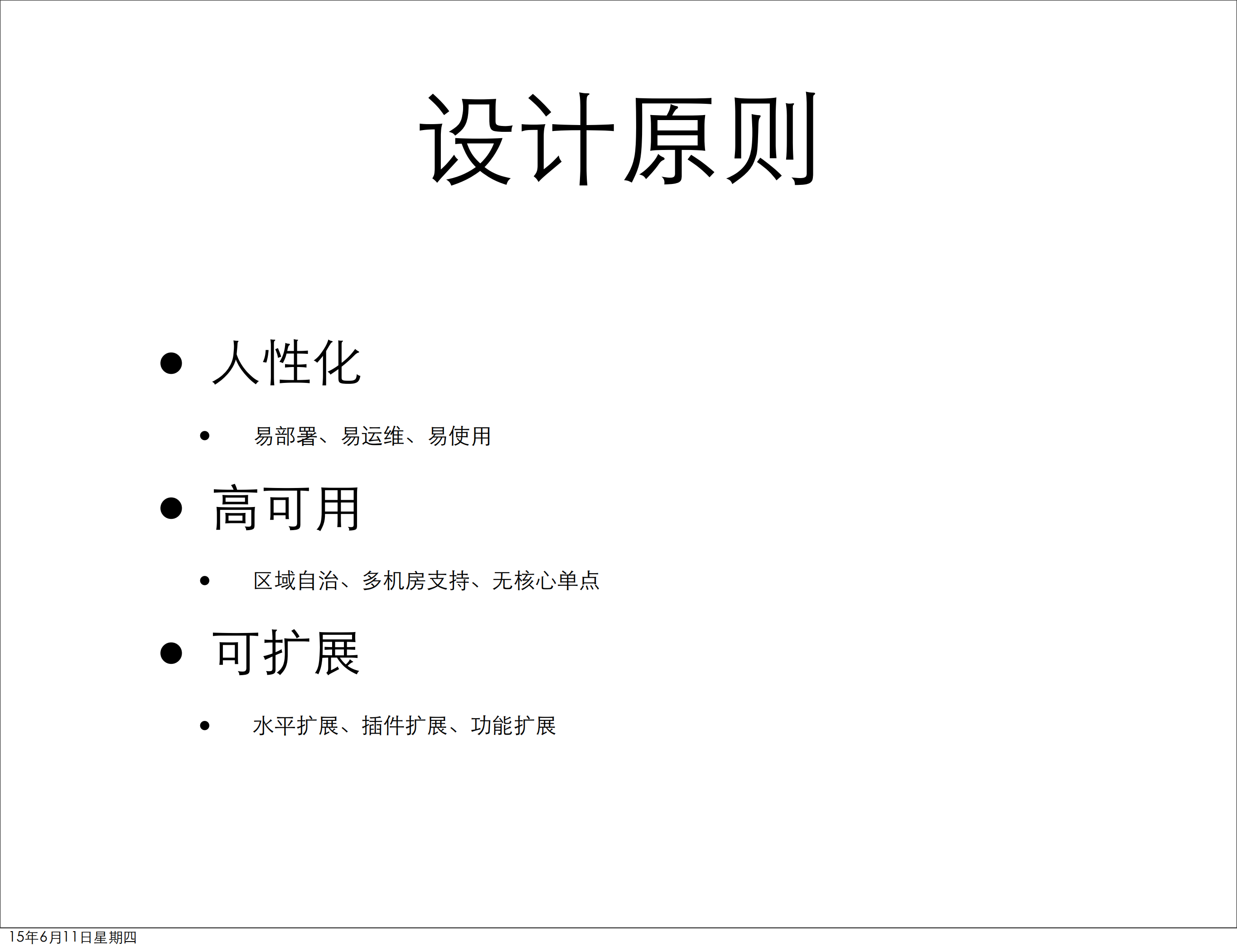 互联_网企业级监控解决_案open_ITIL之家(www.itilzj.com)_.PDF 第8页