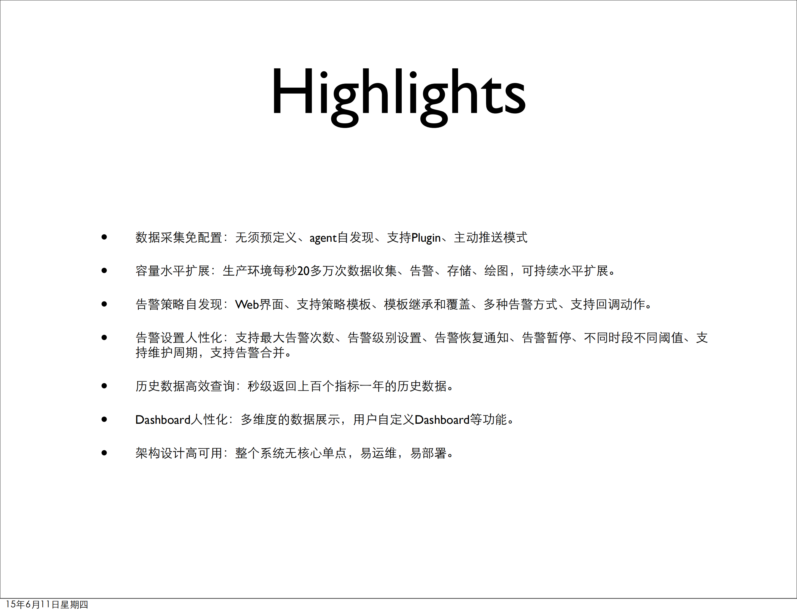 互联_网企业级监控解决_案open_ITIL之家(www.itilzj.com)_.PDF 第9页