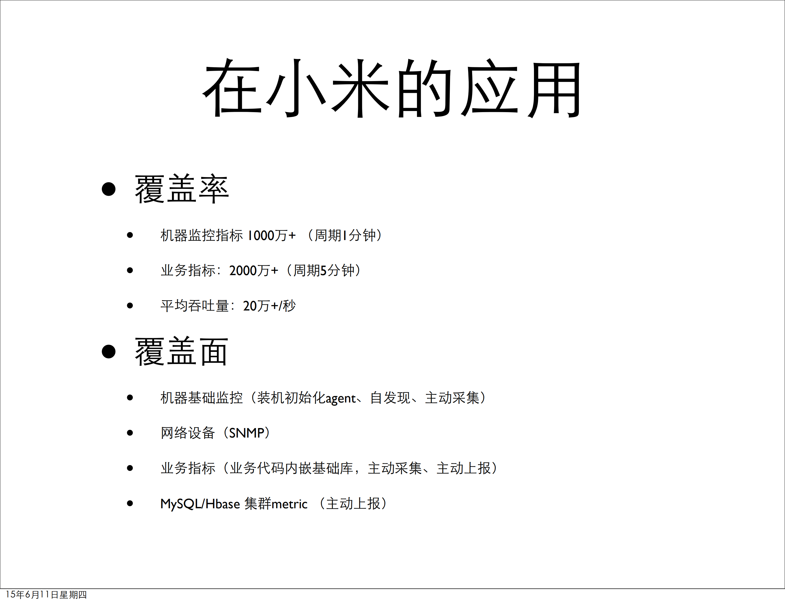 互联_网企业级监控解决_案open_ITIL之家(www.itilzj.com)_.PDF 第10页