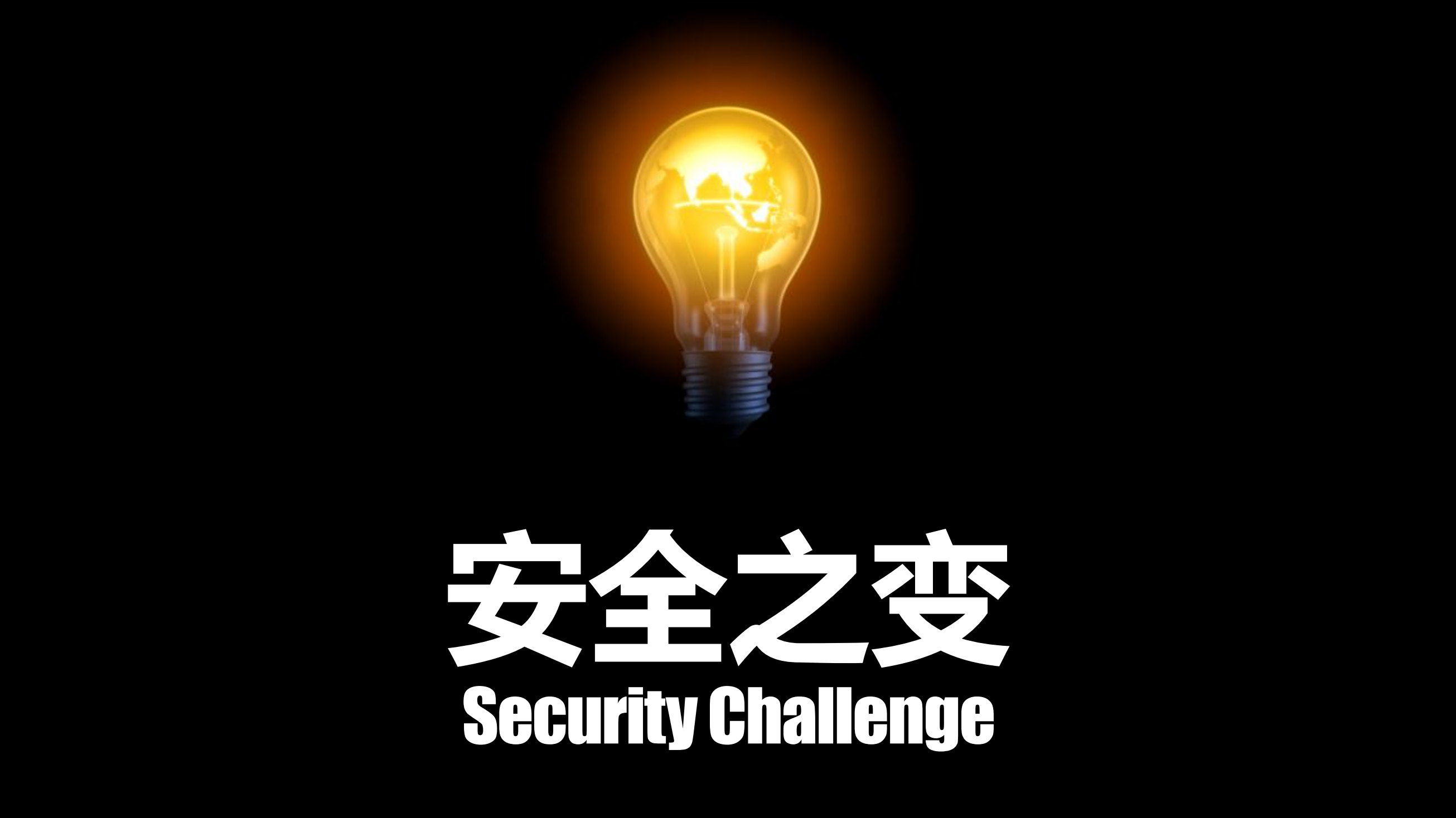 互联网+的新安全实践_ITIL之家(www.itilzj.com)_.PDF 第6页