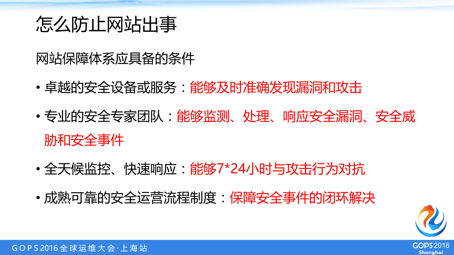 互联网+下的安全服务实践_ITIL之家(www.itilzj.com)_.PDF 第10页