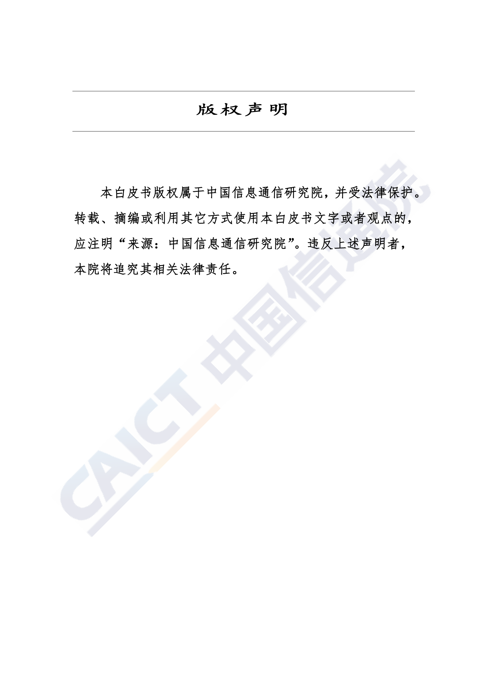 互联网+行业个人信息保护研究报告_ITIL之家(www.itilzj.com)_.PDF 第2页