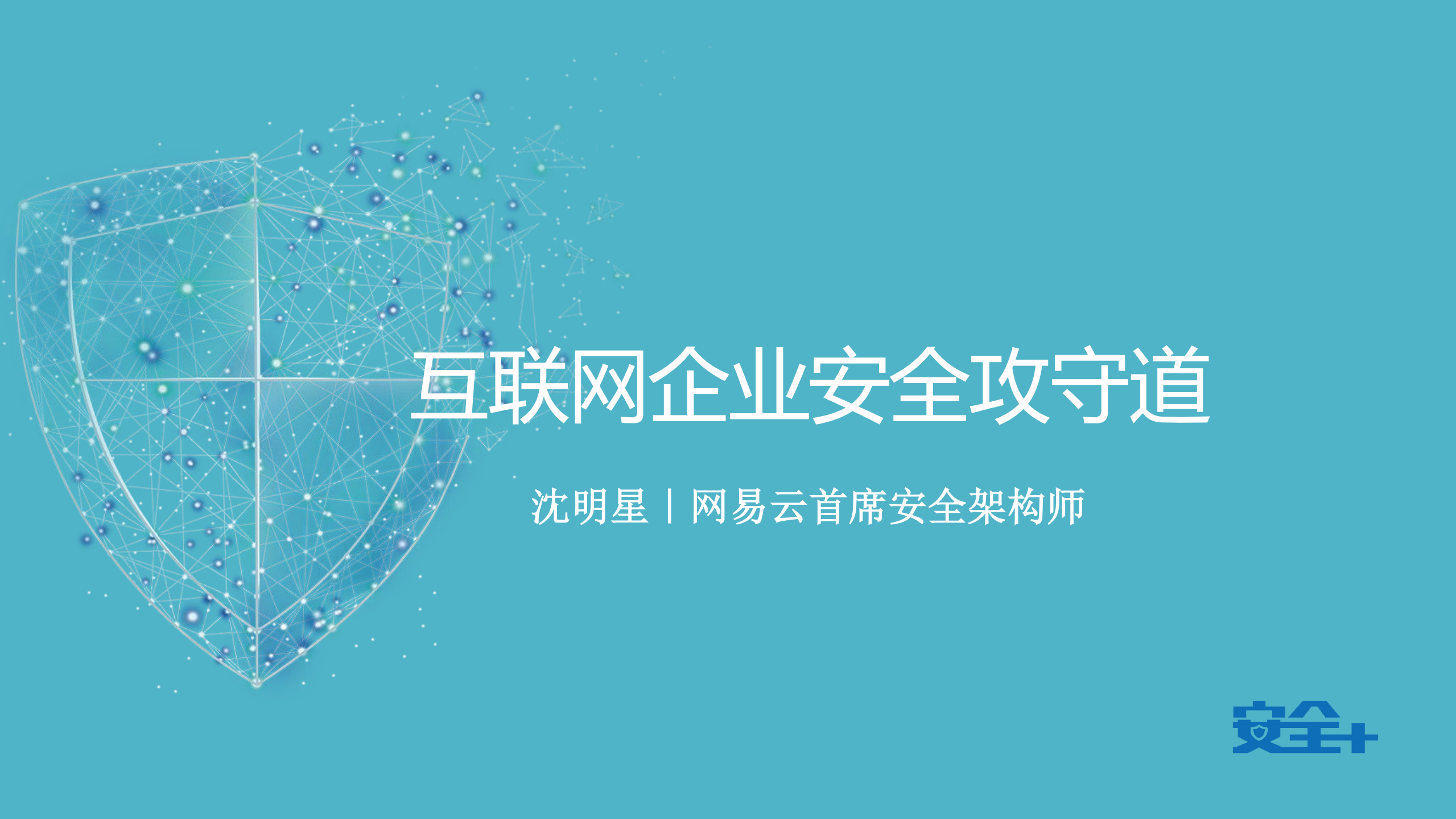 互联网安全攻守道_ITIL之家(www.itilzj.com)_.PDF 第1页