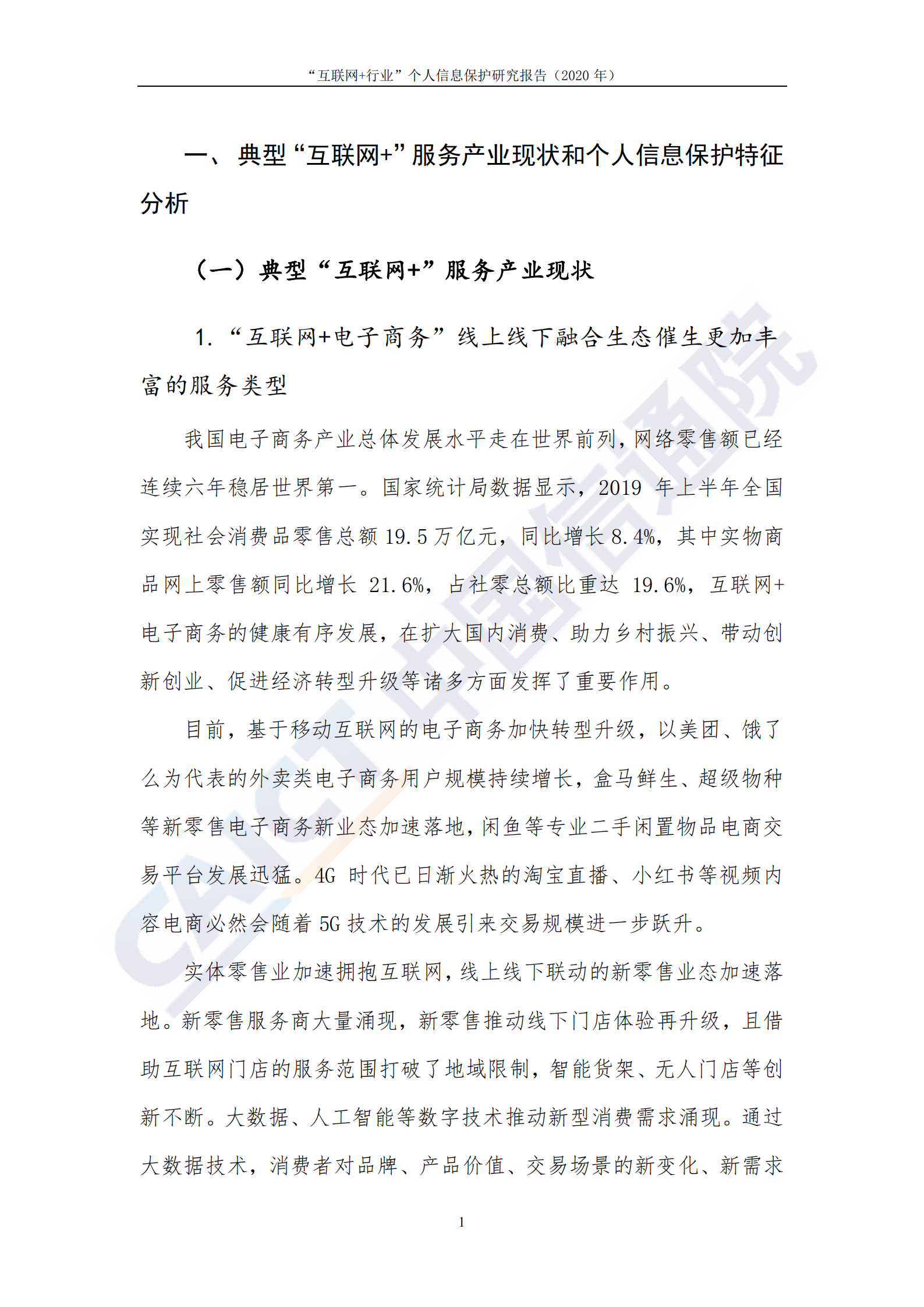 互联网+行业个人信息保护研究报告_ITIL之家(www.itilzj.com)_.PDF 第8页