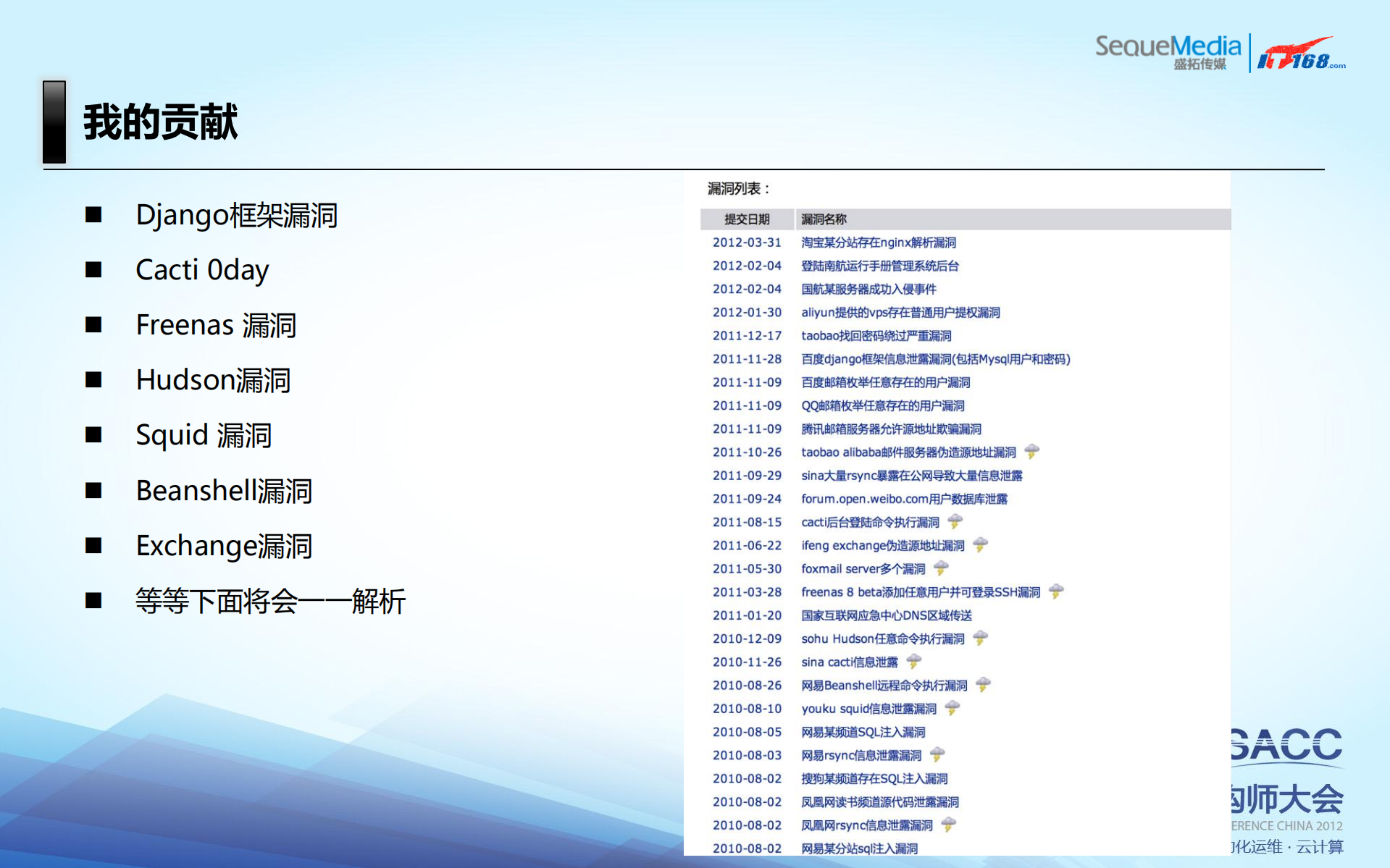 互联网攻防以及安全团队组建_ITIL之家(www.itilzj.com)_.PDF 第6页
