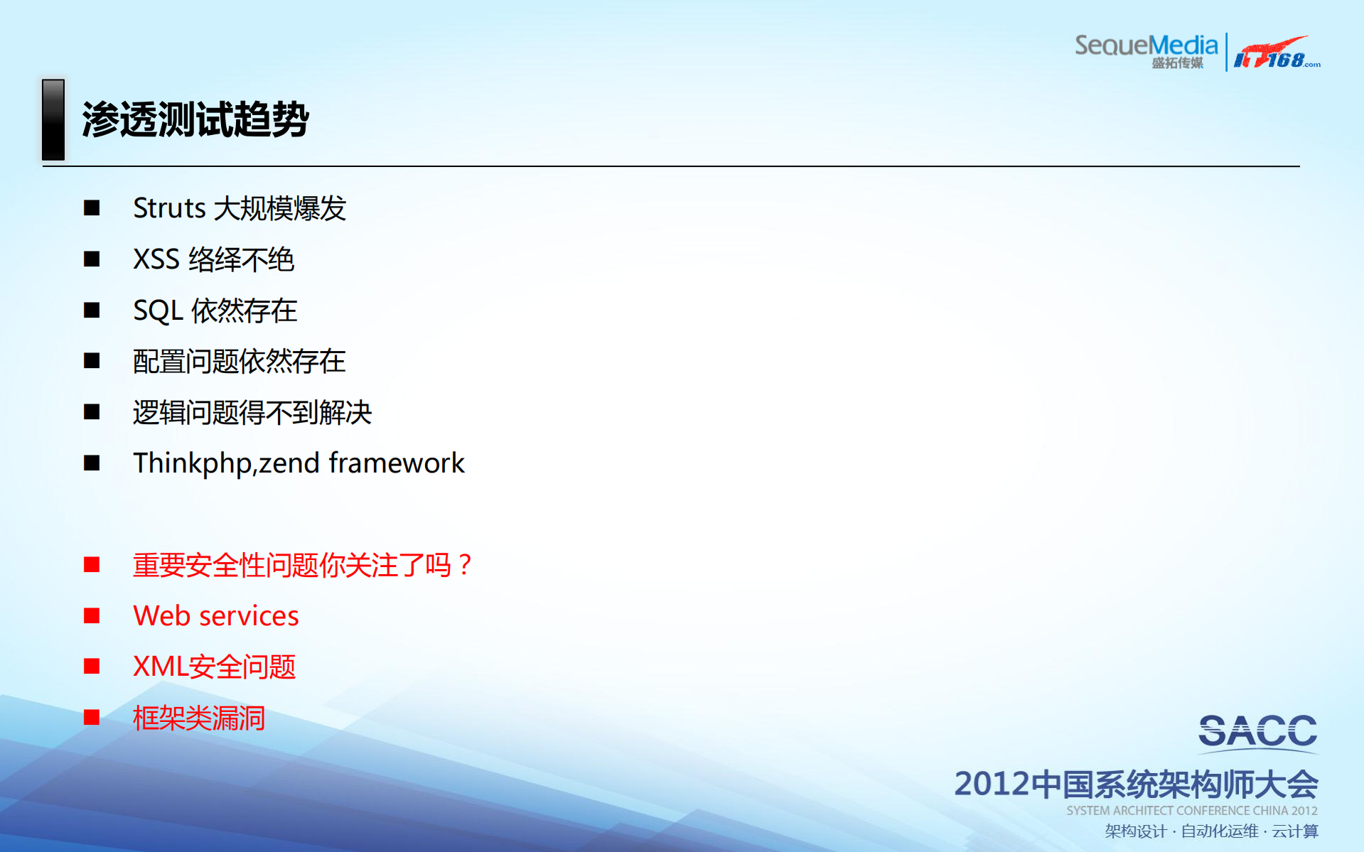 互联网攻防以及安全团队组建_ITIL之家(www.itilzj.com)_.PDF 第7页