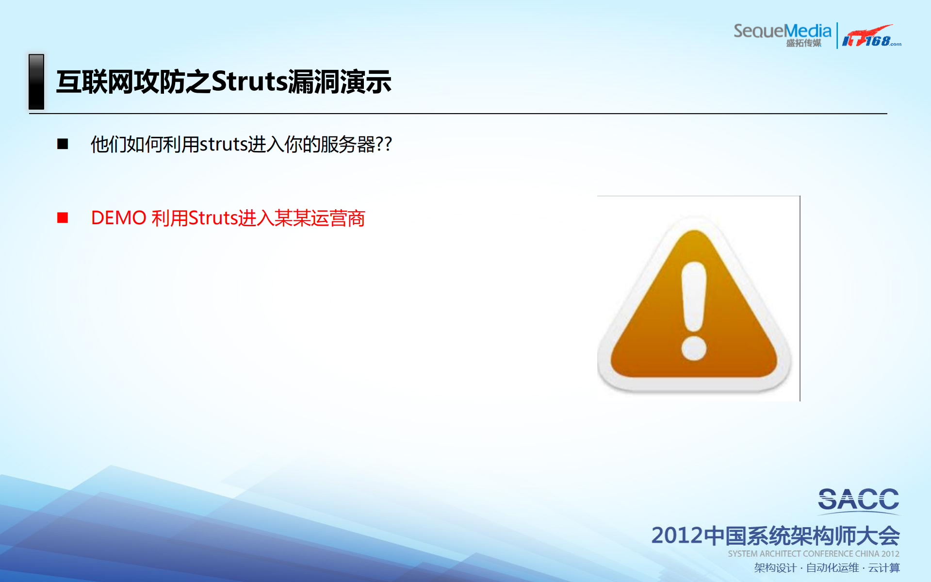 互联网攻防以及安全团队组建_ITIL之家(www.itilzj.com)_.PDF 第10页