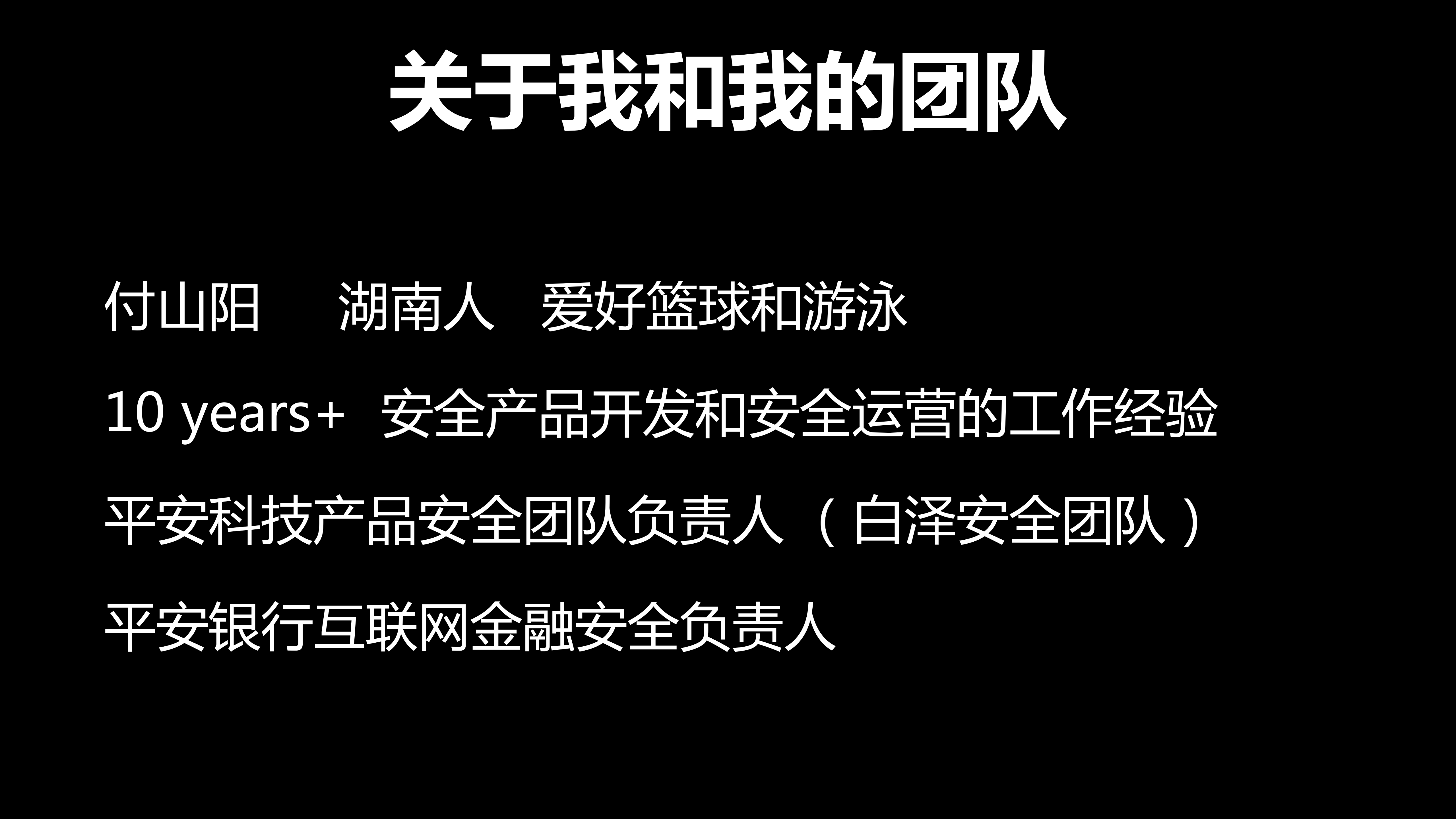互联网金融安全实战浅述_ITIL之家(www.itilzj.com)_.PDF 第2页