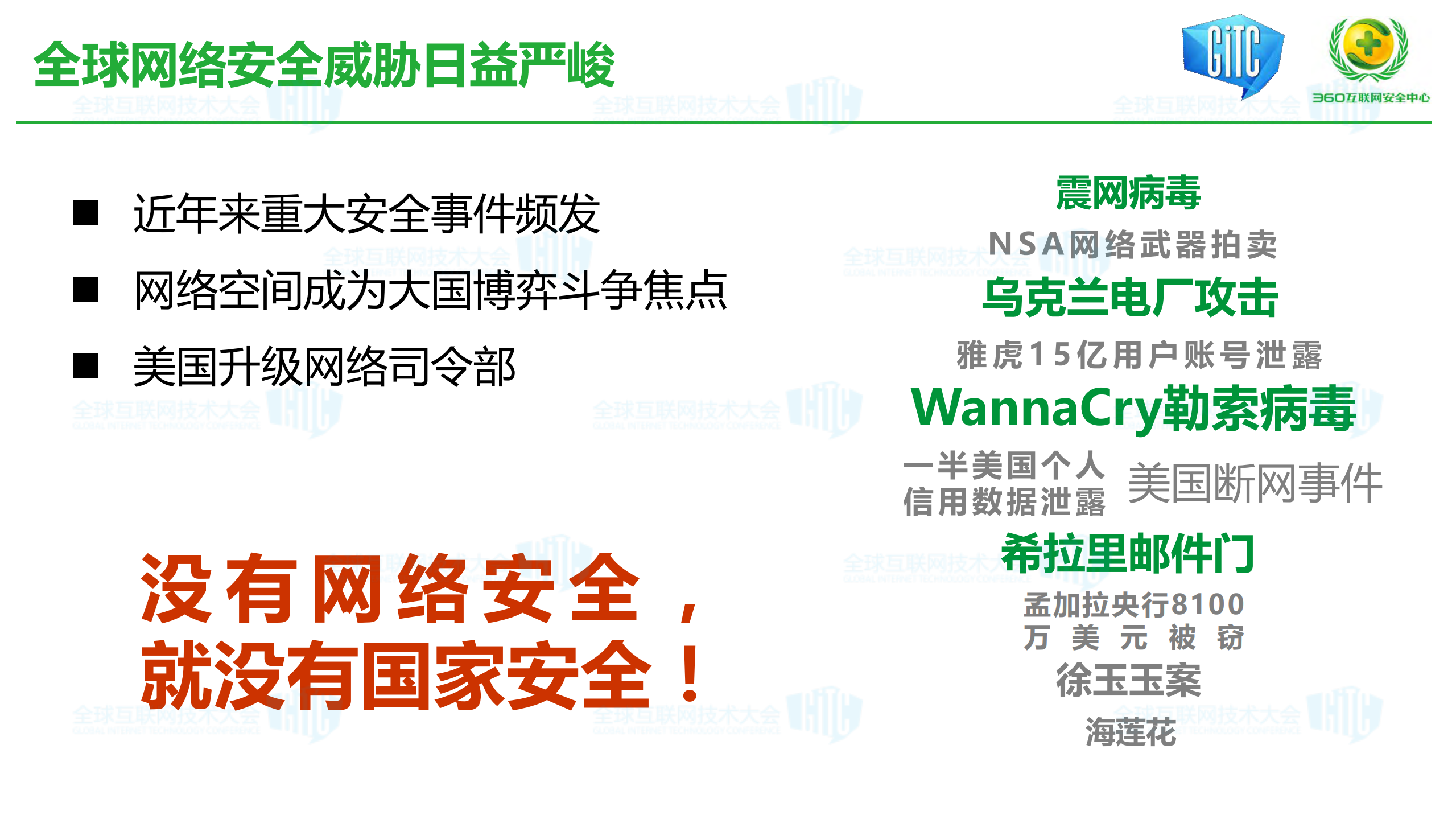 互联网进入大安全时代_ITIL之家(www.itilzj.com)_.PDF 第3页