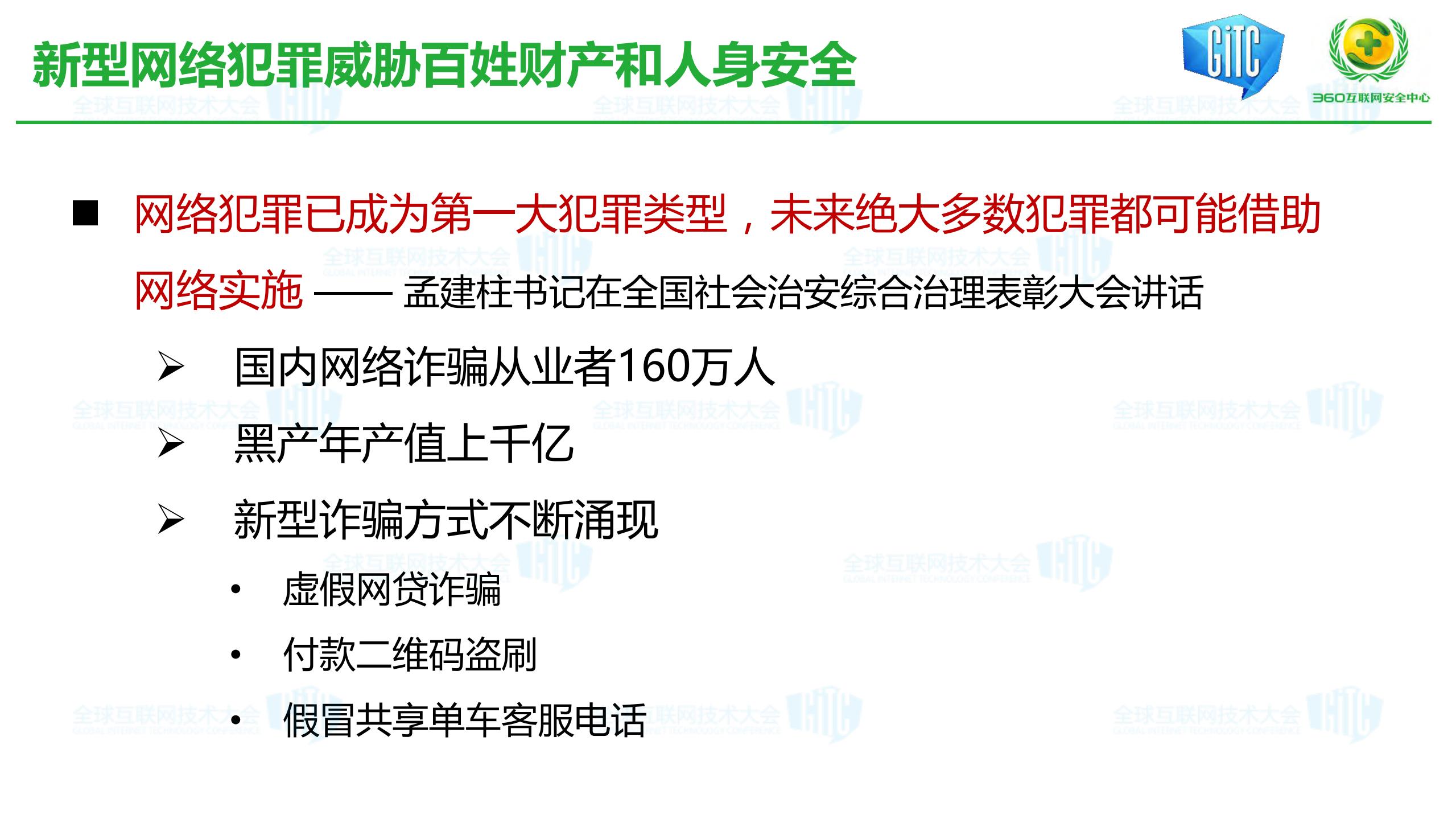 互联网进入大安全时代_ITIL之家(www.itilzj.com)_.PDF 第4页
