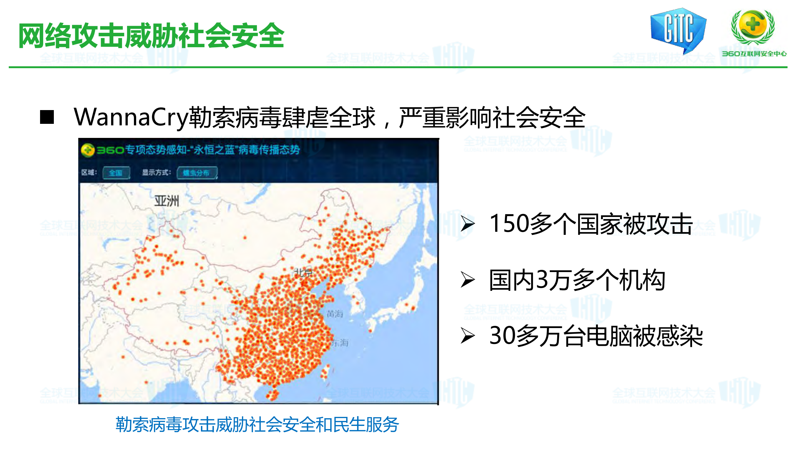 互联网进入大安全时代_ITIL之家(www.itilzj.com)_.PDF 第5页