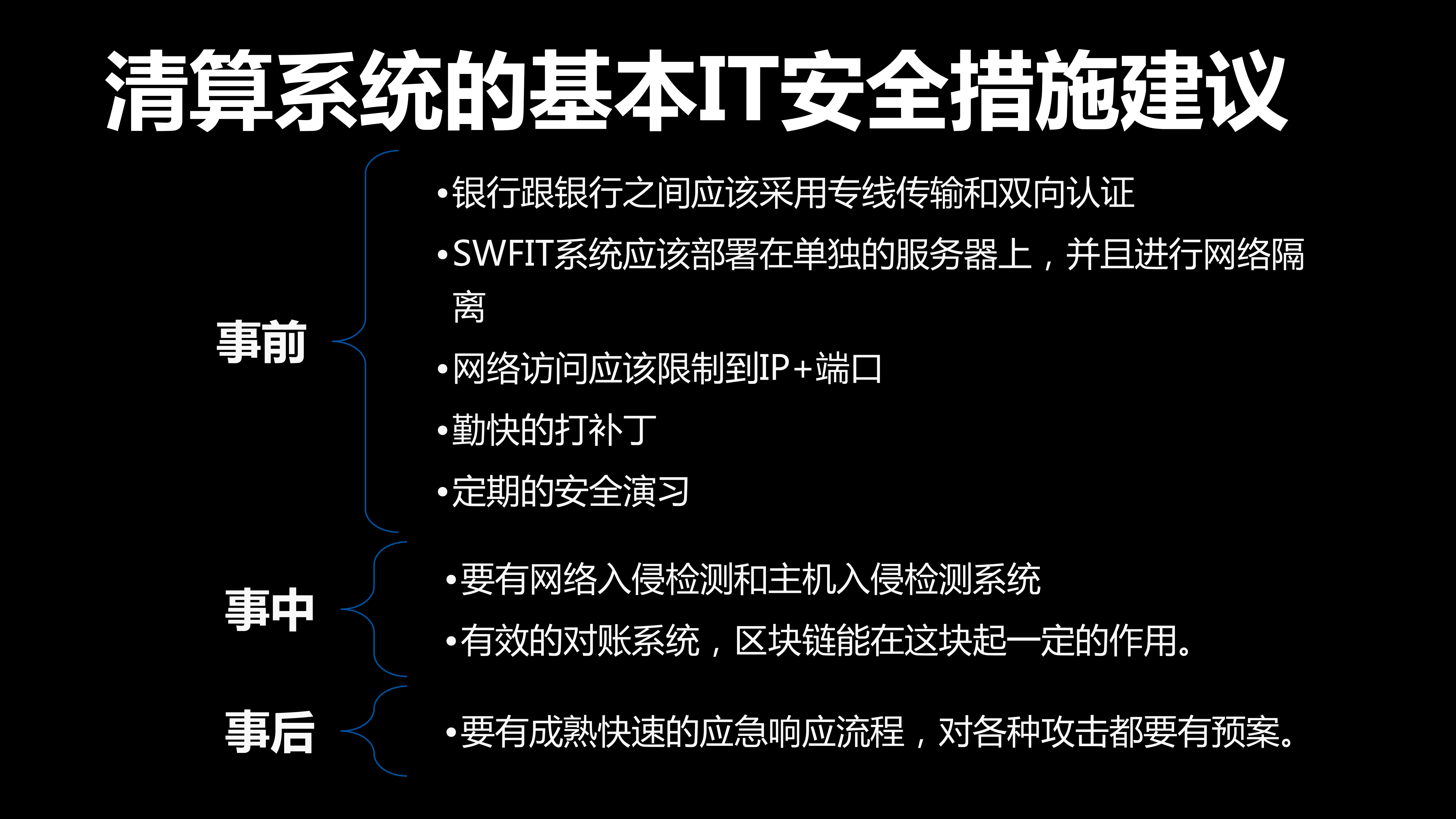 互联网金融安全实战浅述_ITIL之家(www.itilzj.com)_.PDF 第9页
