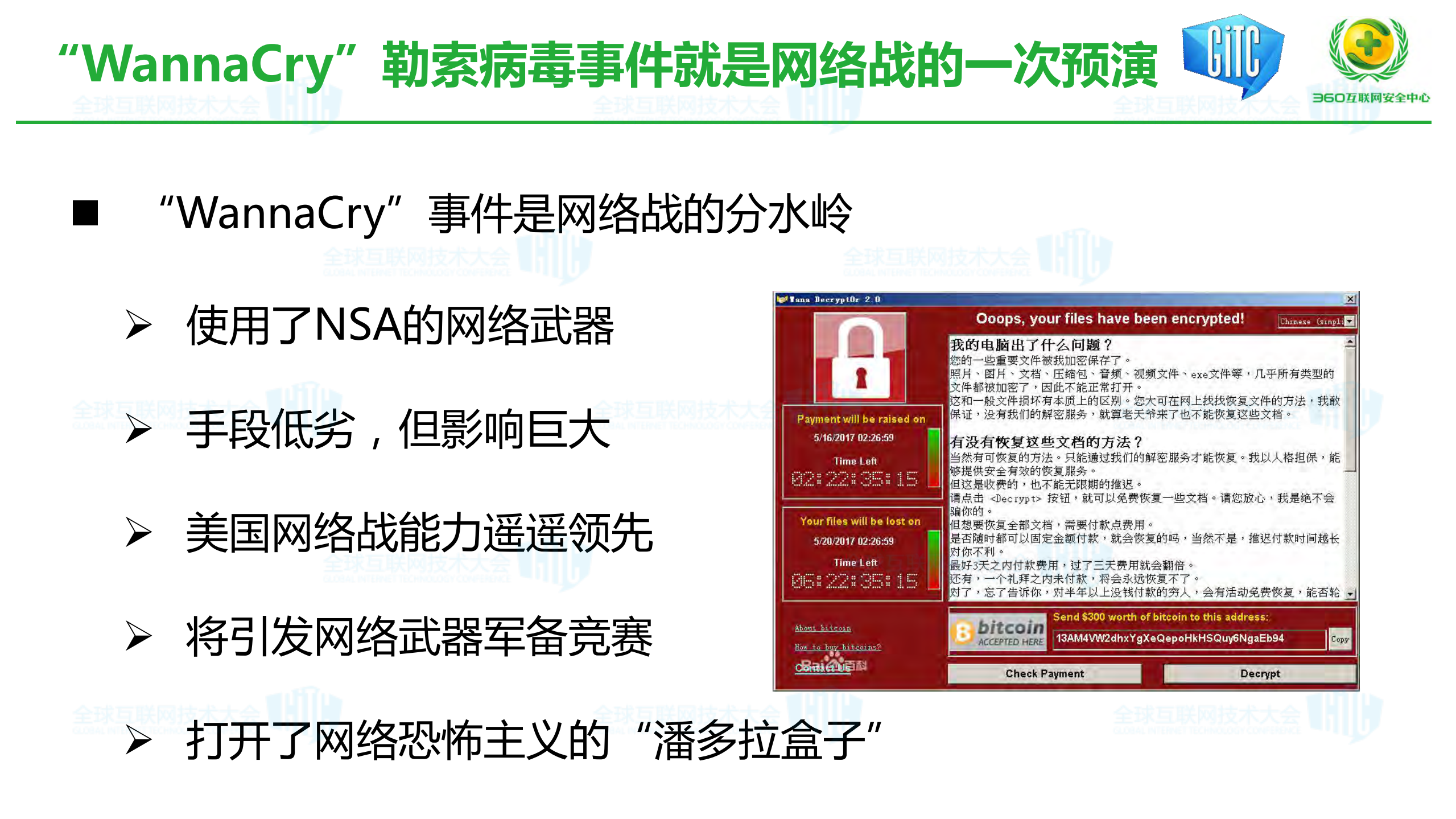 互联网进入大安全时代_ITIL之家(www.itilzj.com)_.PDF 第10页