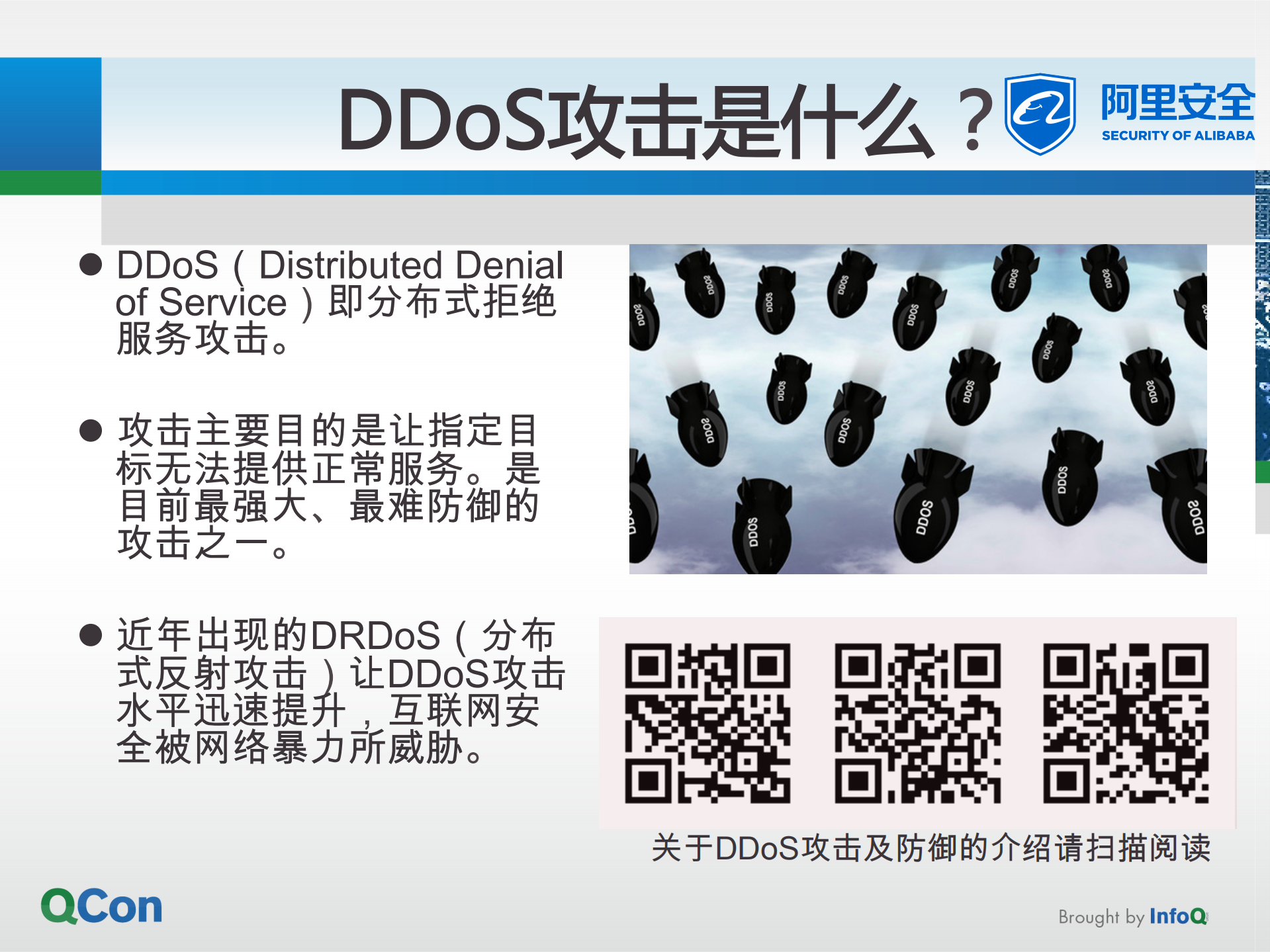 互联网全球最大DDoS攻击防御实战分享_ITIL之家(www.itilzj.com)_.PDF 第2页