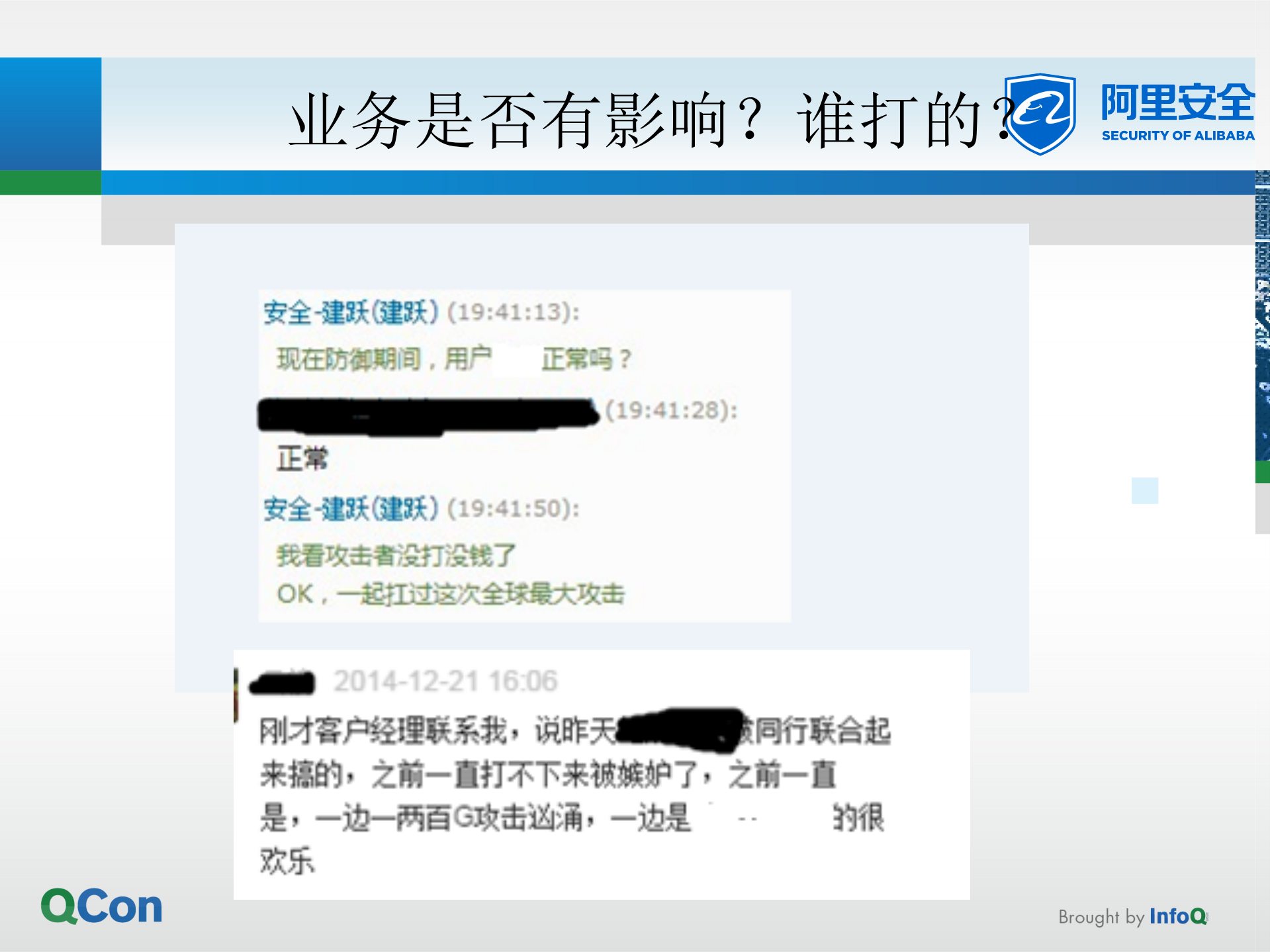 互联网全球最大DDoS攻击防御实战分享_ITIL之家(www.itilzj.com)_.PDF 第7页